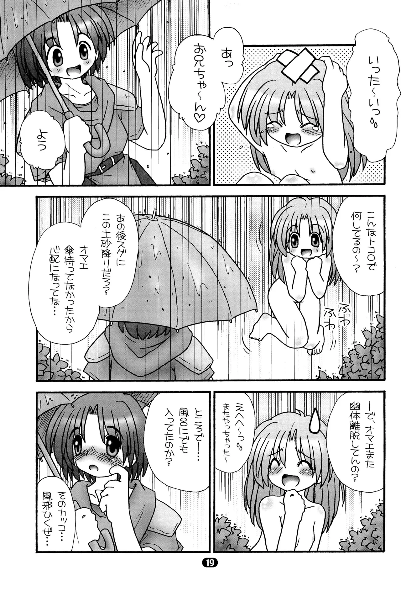 ほわほわバスたいむ Page.21