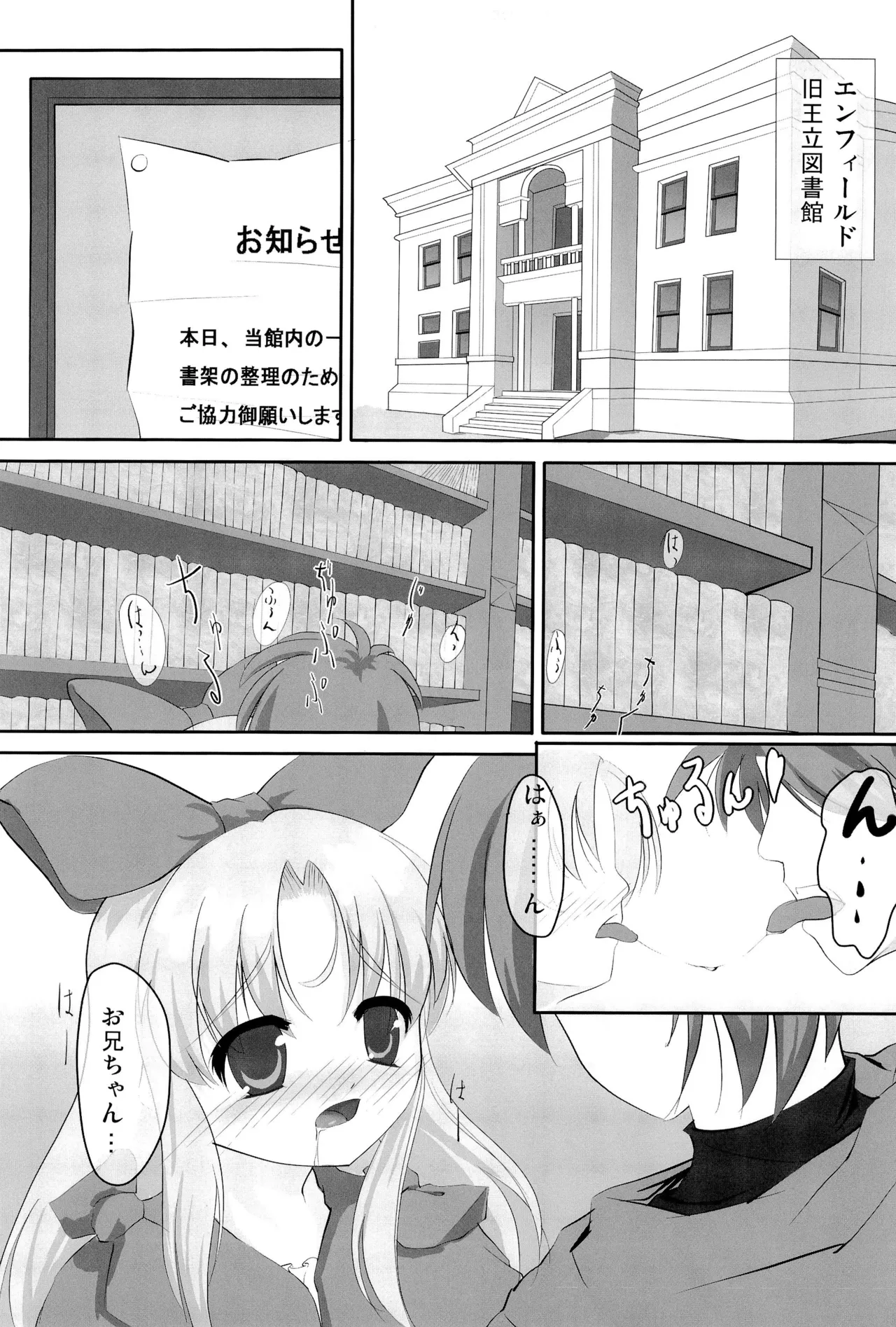 ほわほわバスたいむ Page.23