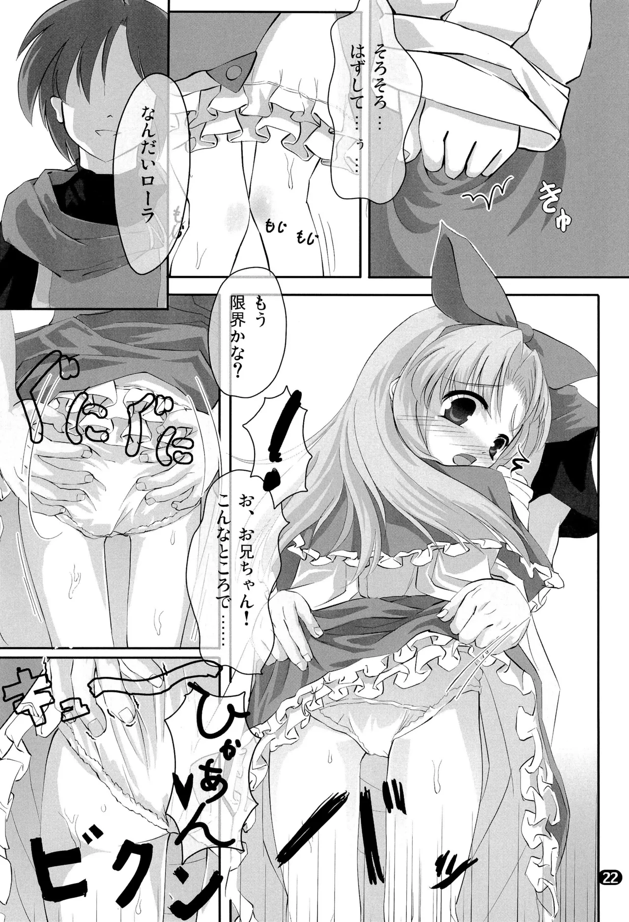 ほわほわバスたいむ Page.24