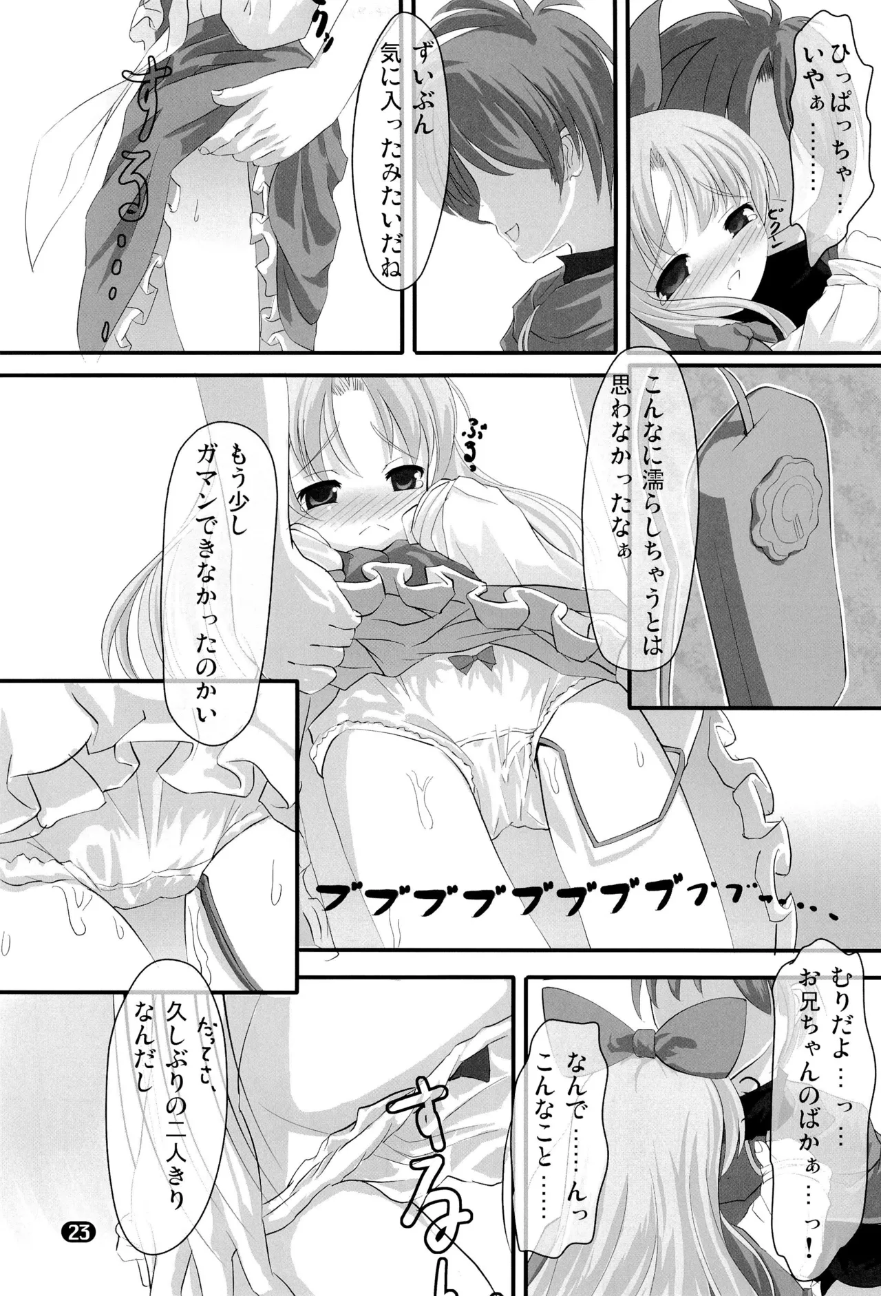 ほわほわバスたいむ Page.25