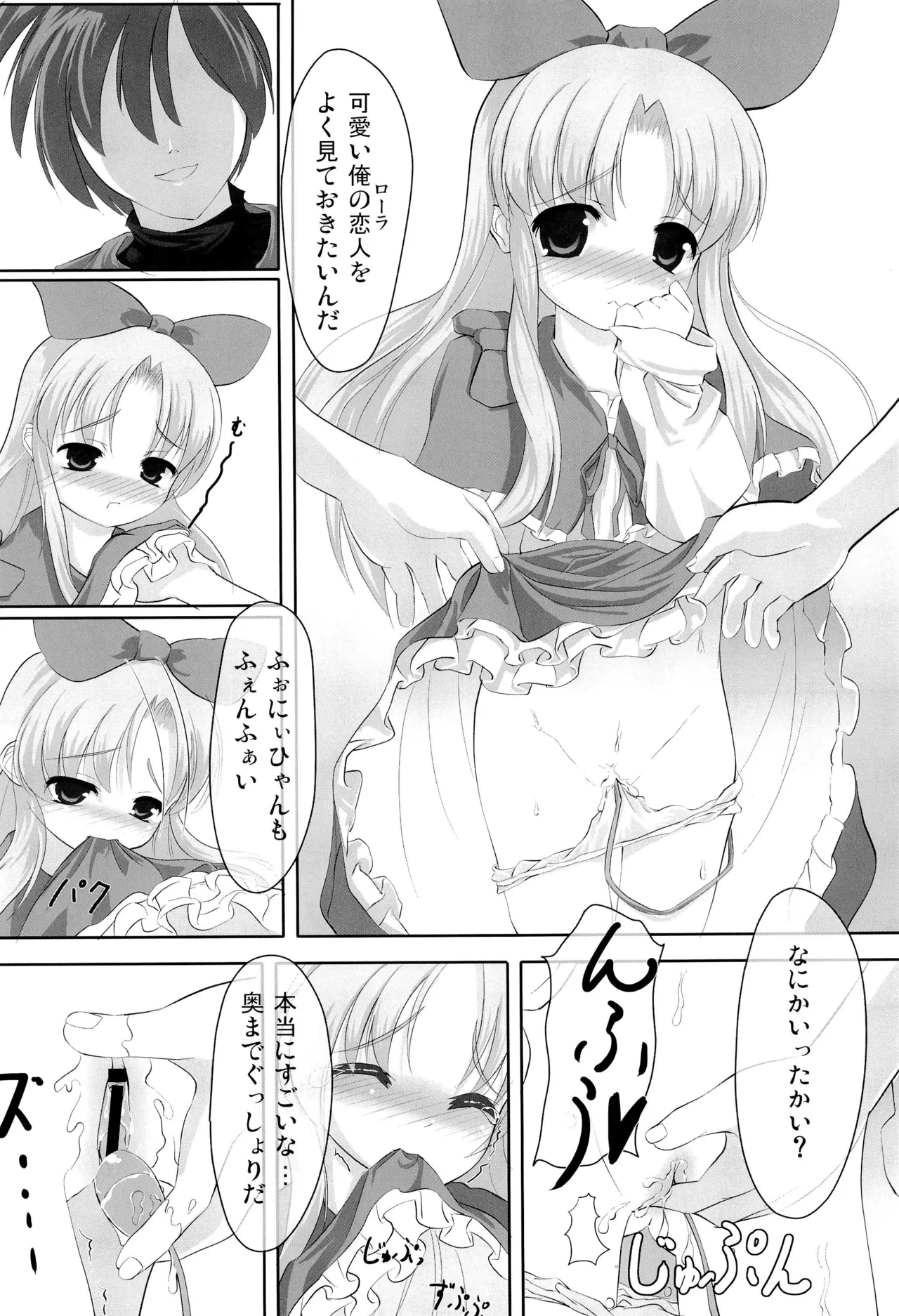 ほわほわバスたいむ Page.26