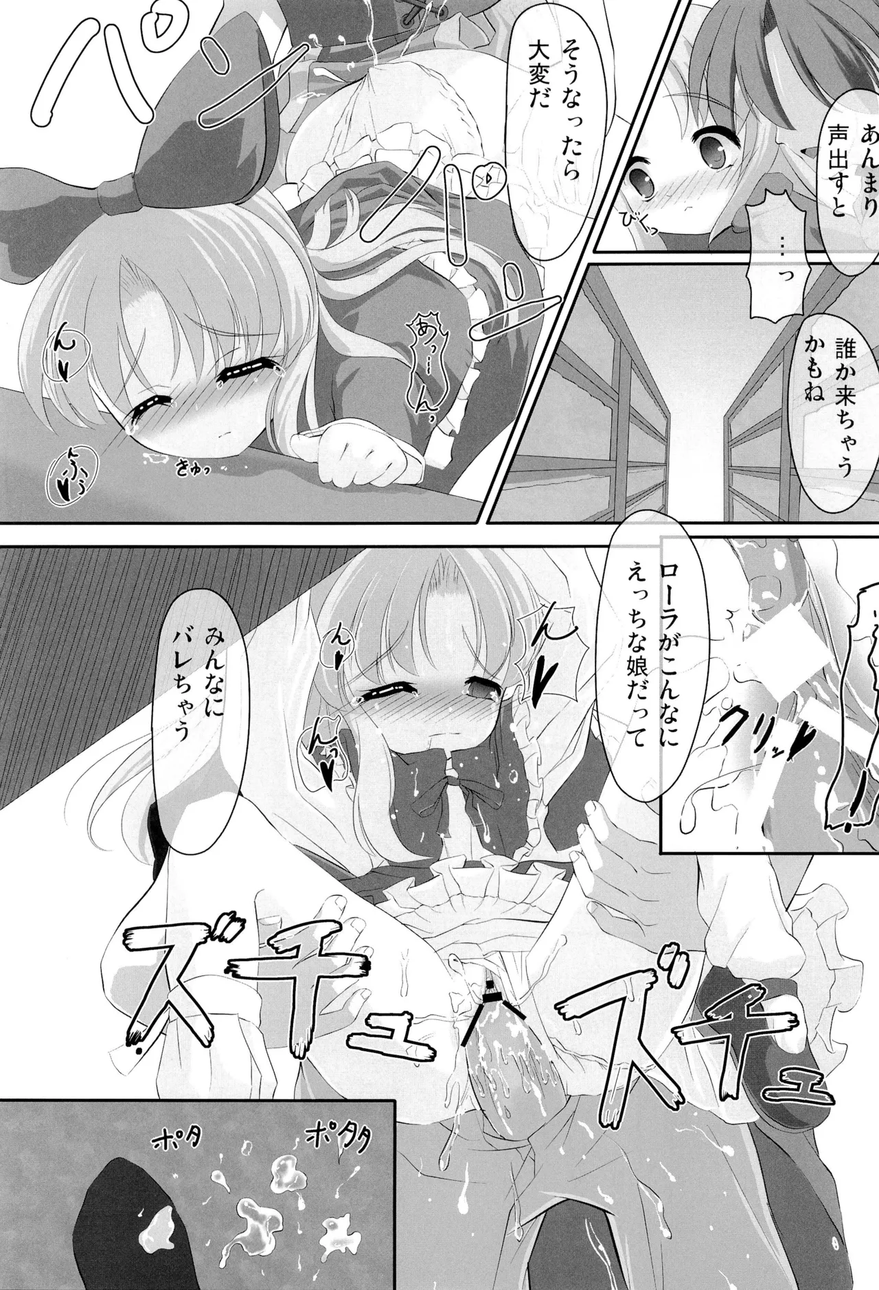 ほわほわバスたいむ Page.29