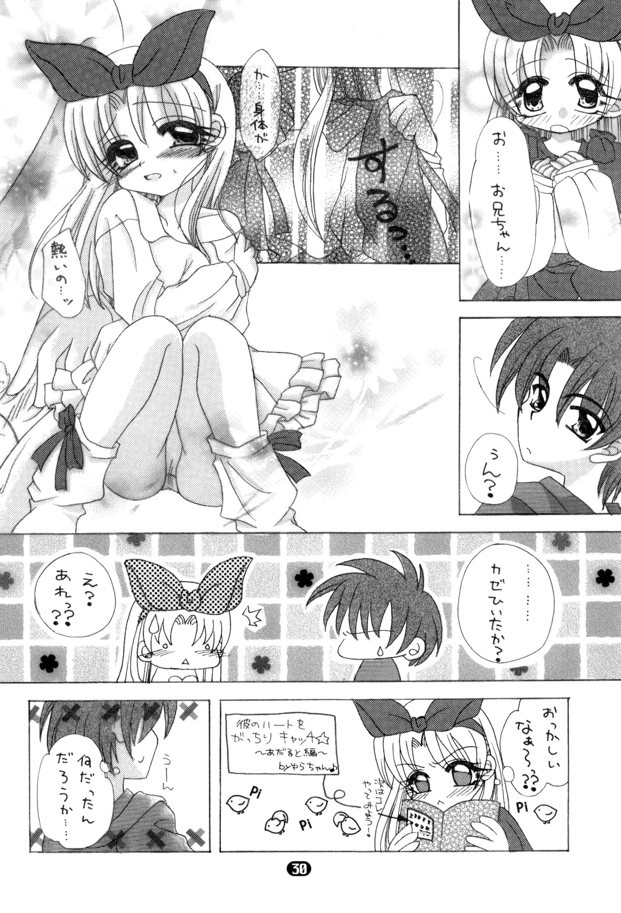 ほわほわバスたいむ Page.32
