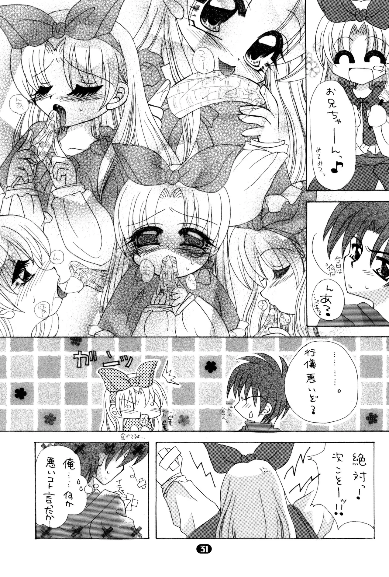ほわほわバスたいむ Page.33