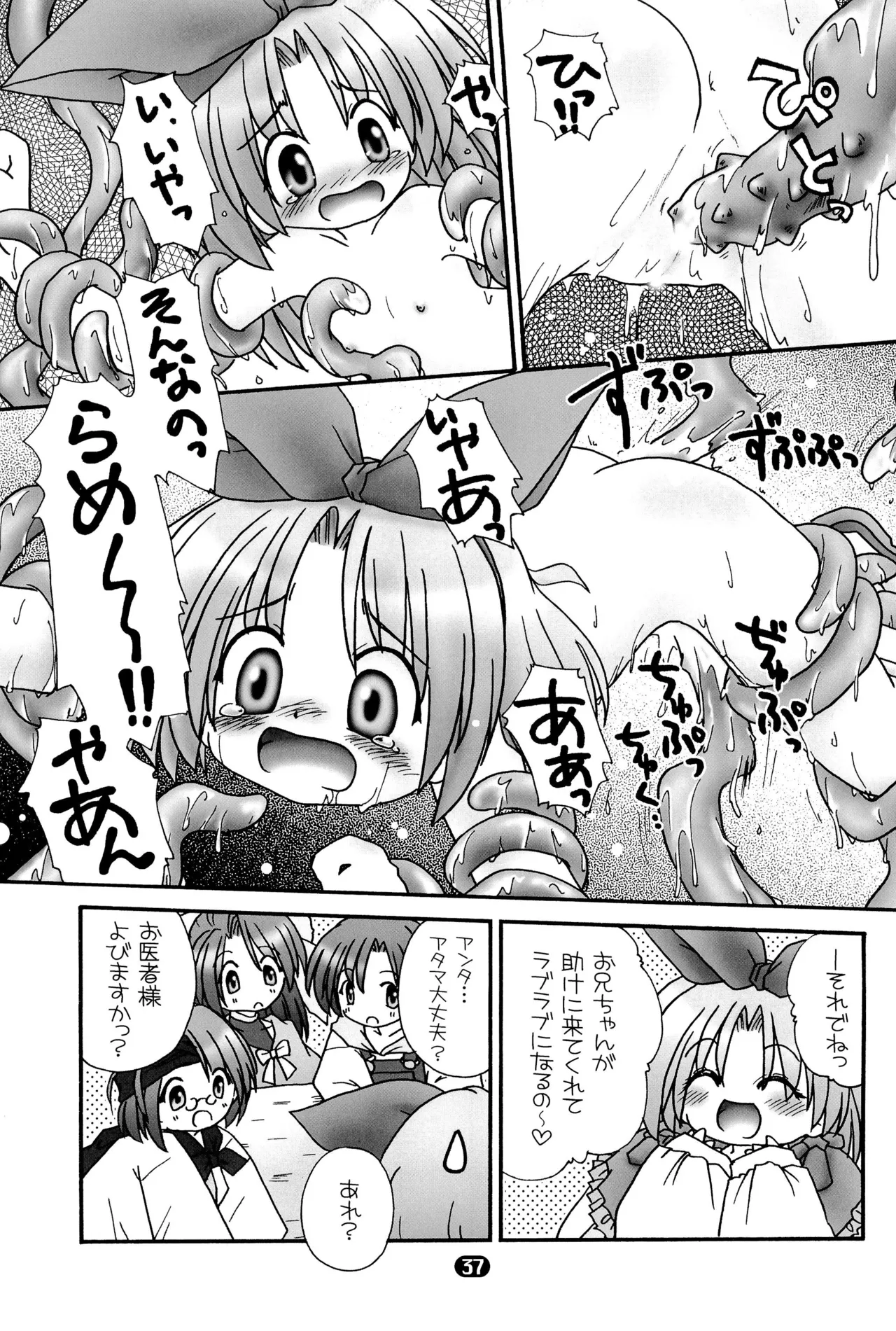 ほわほわバスたいむ Page.39