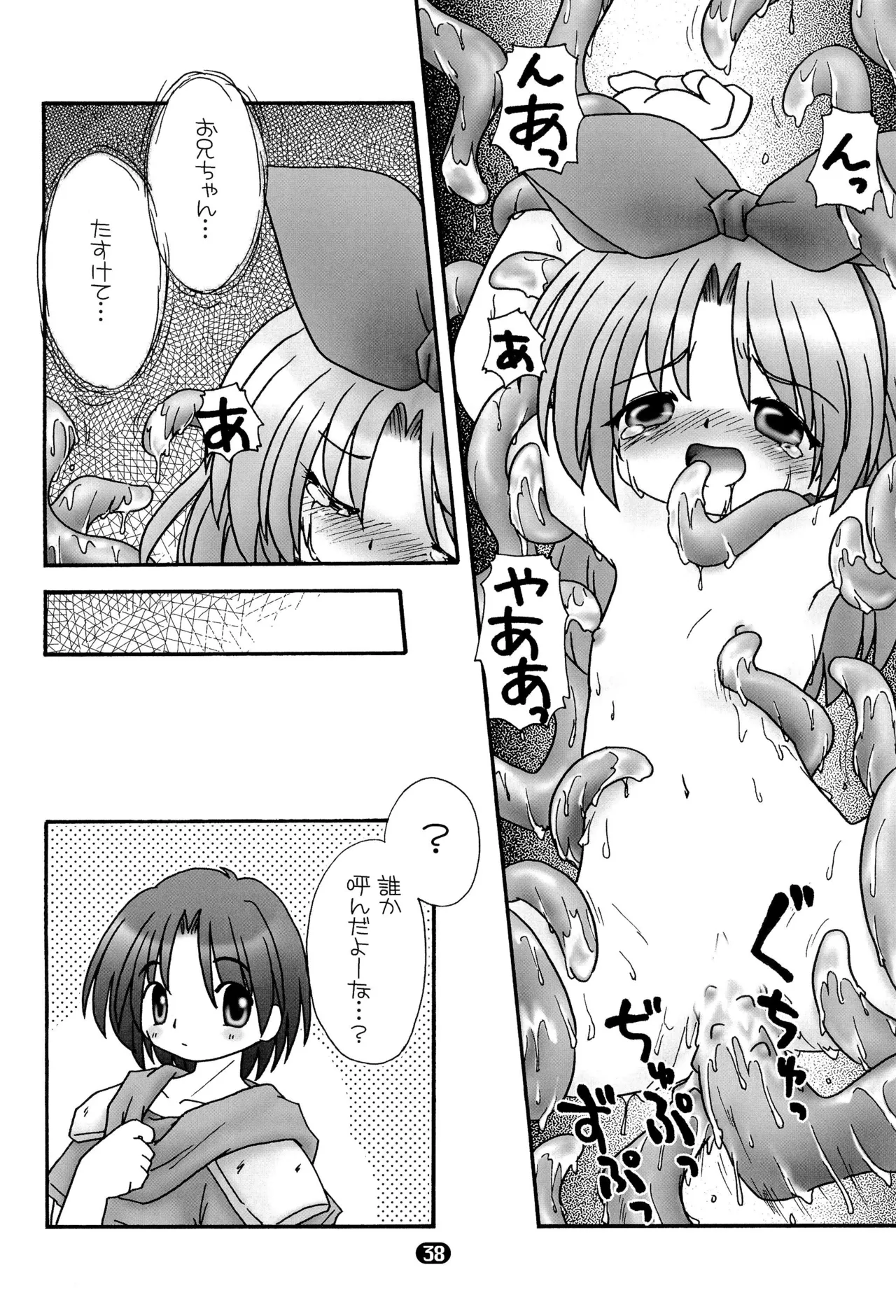 ほわほわバスたいむ Page.40