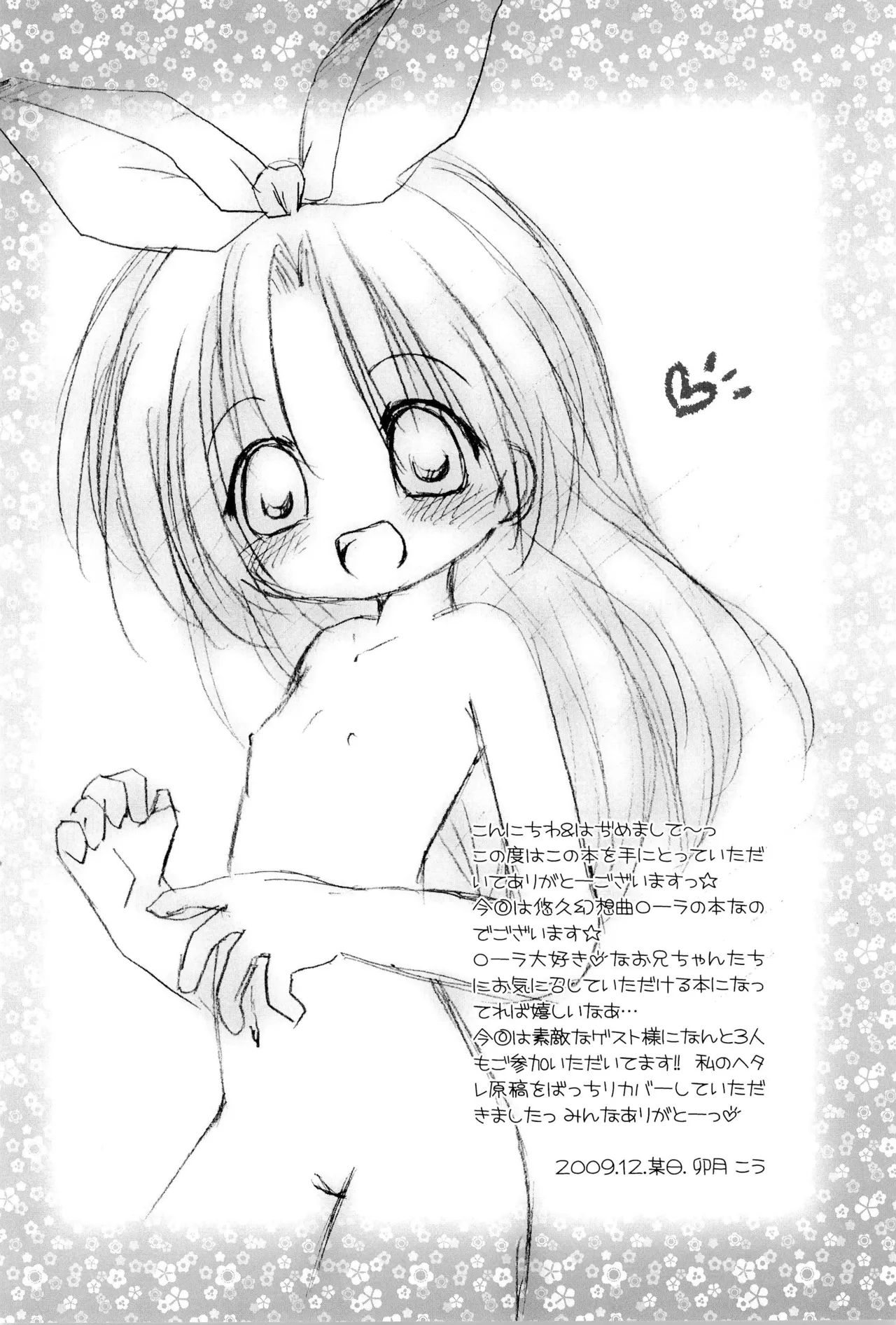 ほわほわバスたいむ Page.6