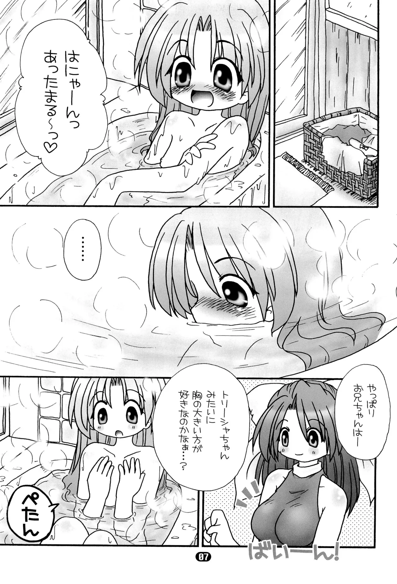 ほわほわバスたいむ Page.9