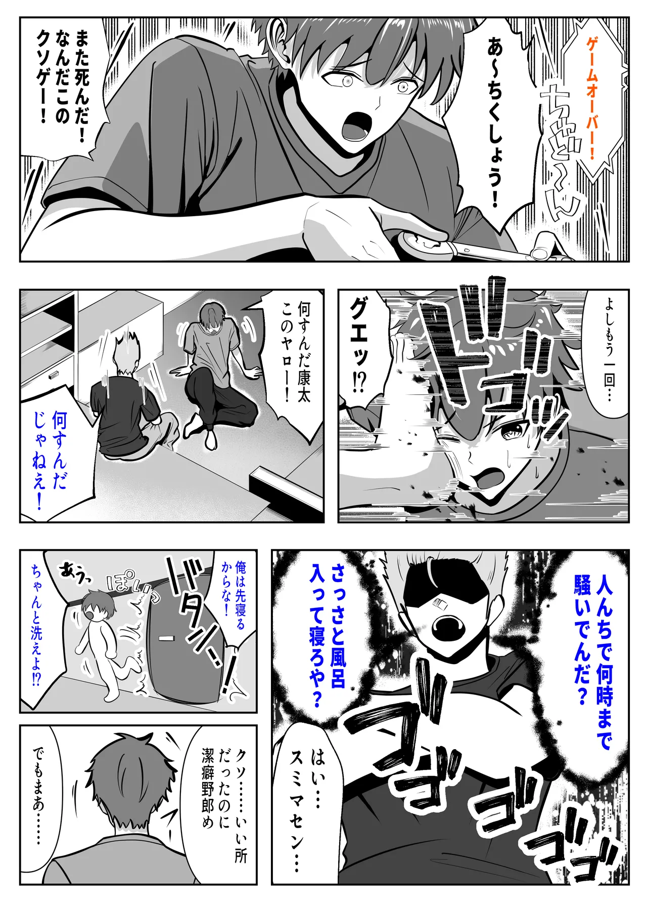 ガチャっと開けたら友達の巨乳ママ！？ -ならゴメン…NTRするよね？普通は…- Page.3