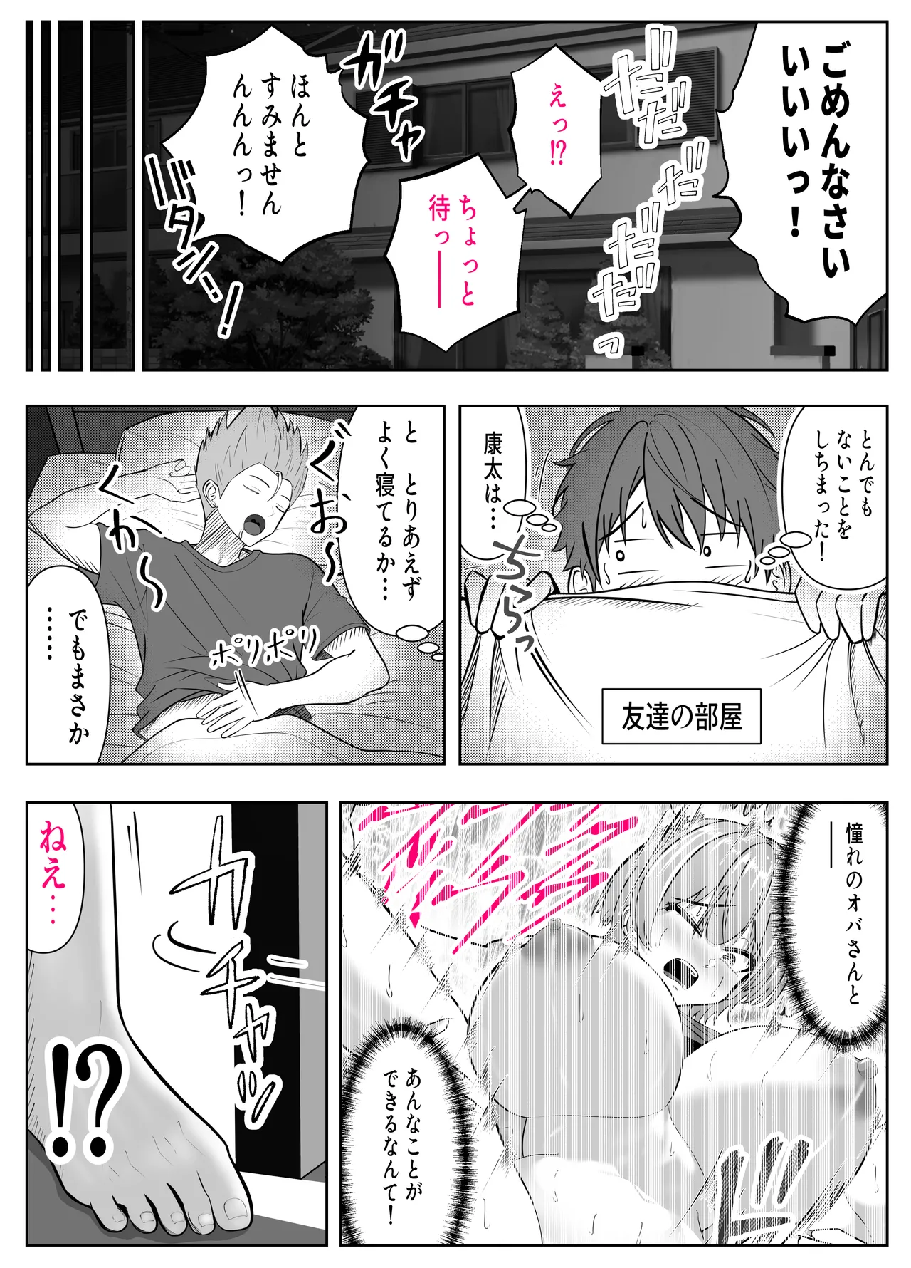 ガチャっと開けたら友達の巨乳ママ！？ -ならゴメン…NTRするよね？普通は…- Page.35