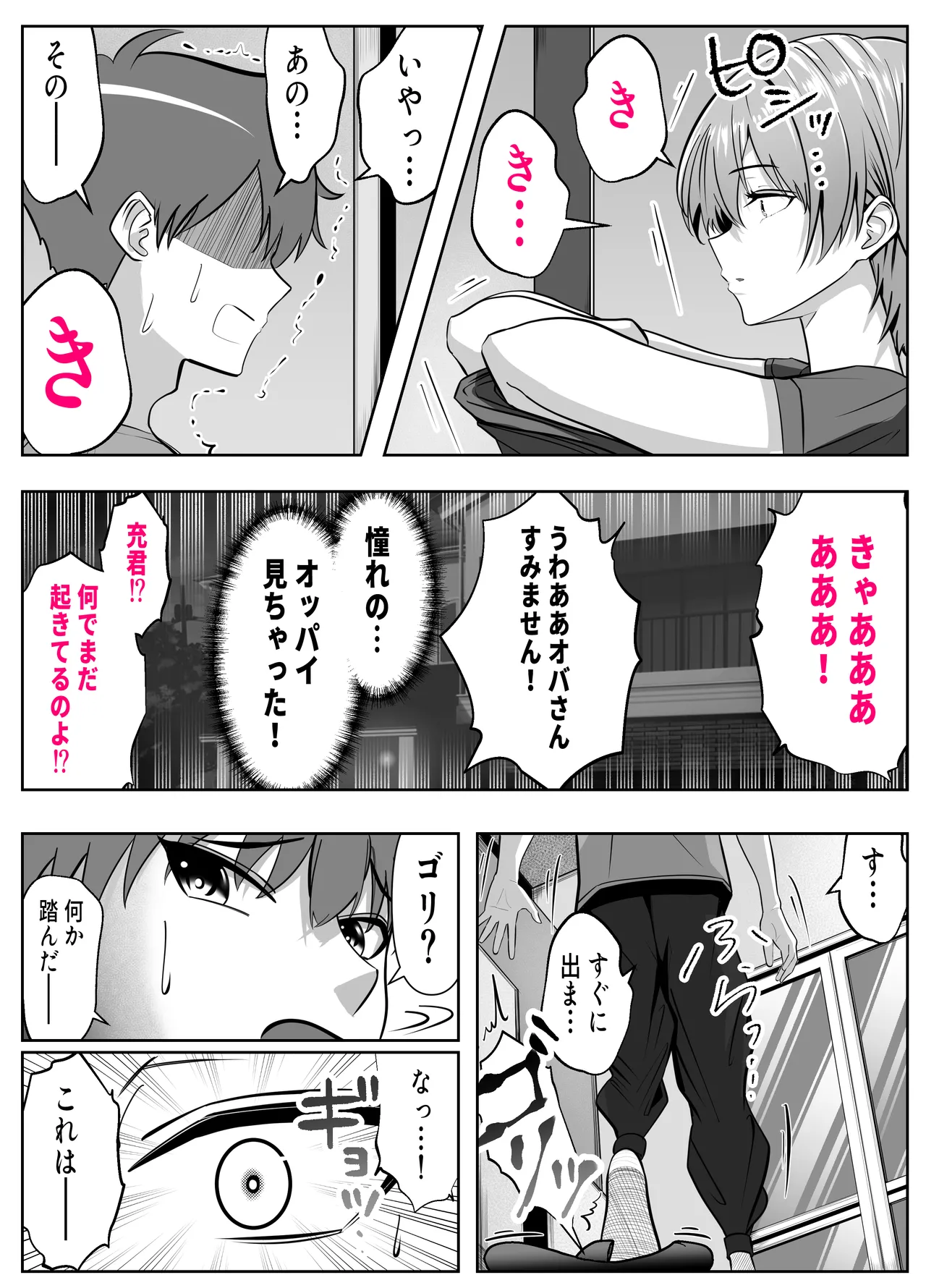 ガチャっと開けたら友達の巨乳ママ！？ -ならゴメン…NTRするよね？普通は…- Page.6