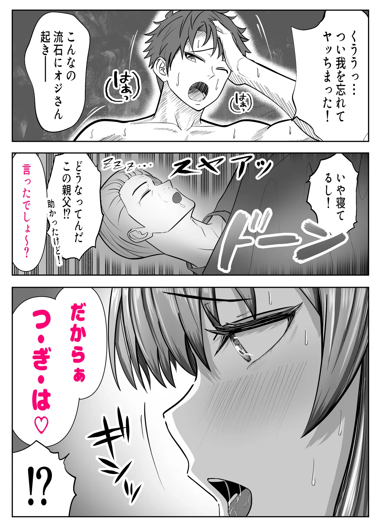 ガチャっと開けたら友達の巨乳ママ！？ -ならゴメン…NTRするよね？普通は…- Page.70
