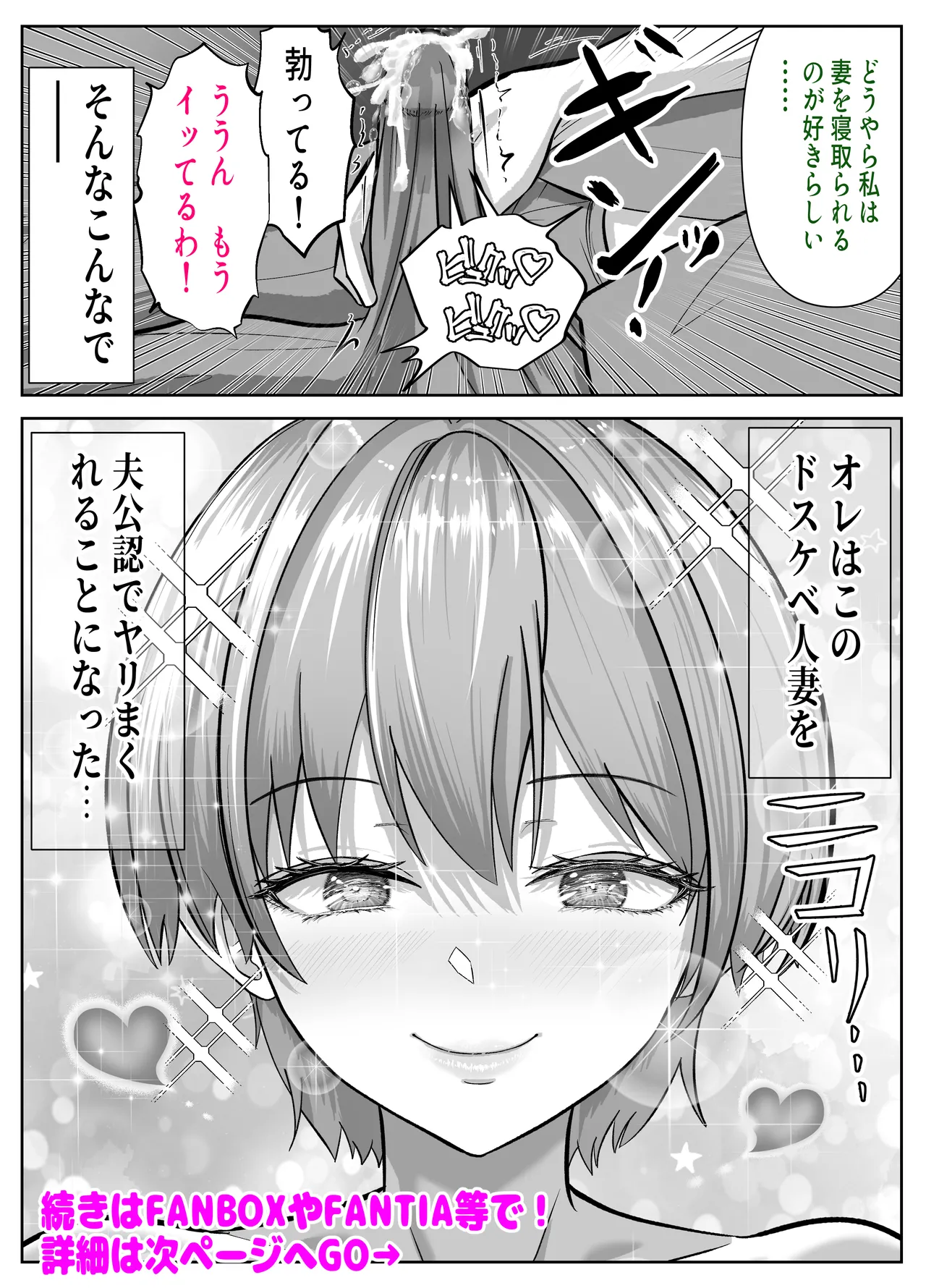 ガチャっと開けたら友達の巨乳ママ！？ -ならゴメン…NTRするよね？普通は…- Page.78