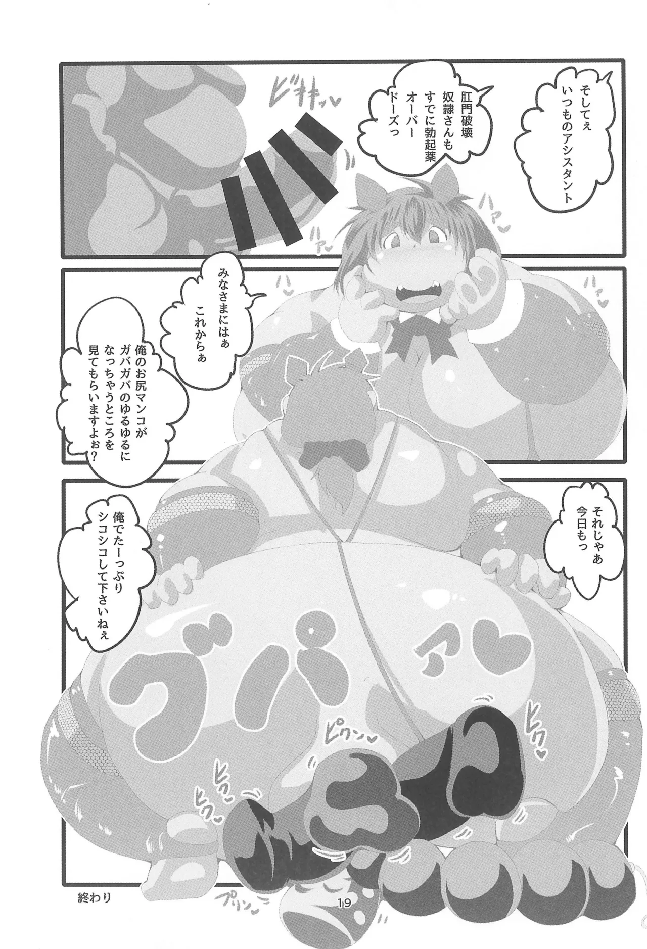 Super Size Femboy Page.19