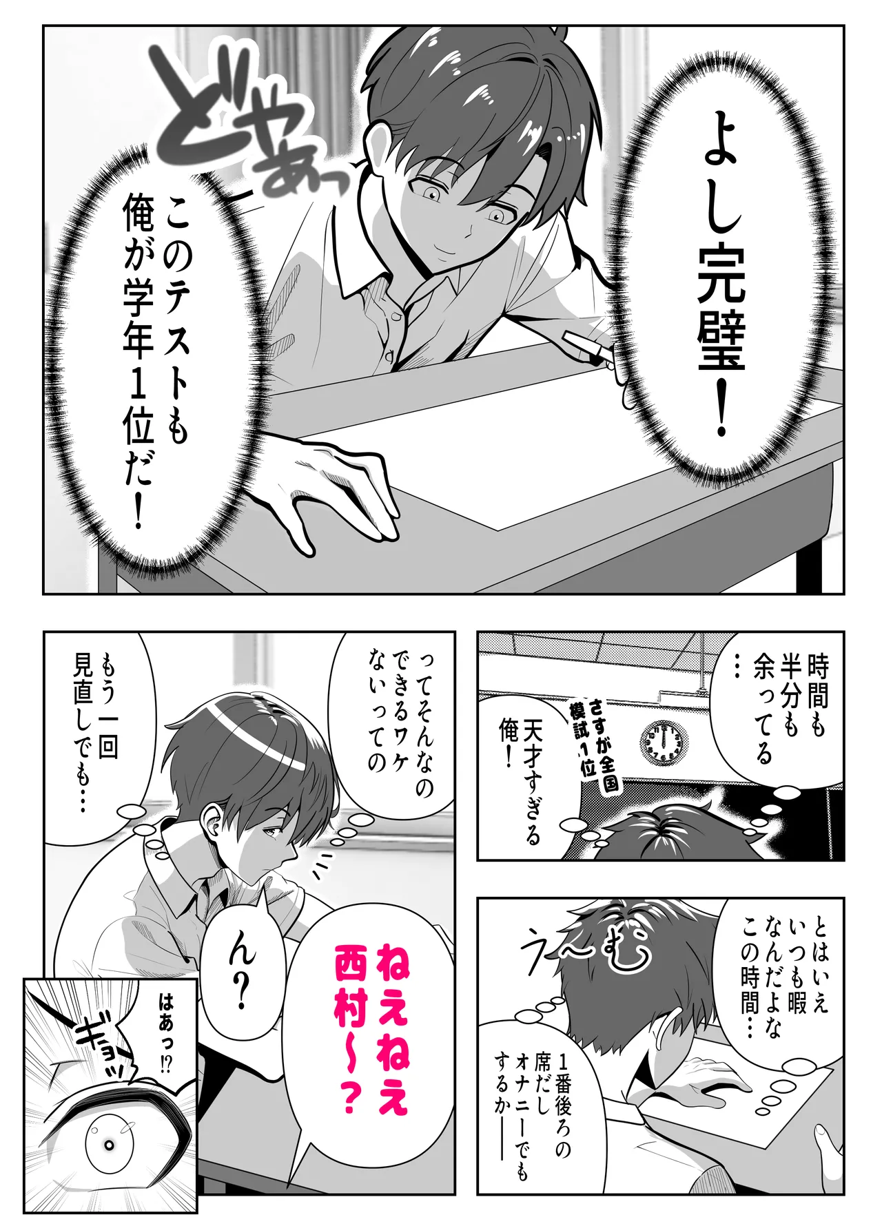 抜いたげるから、テスト見せて？-隣の席の巨乳アホギャルがムチャ振りを！？ 仕舞いには中出しまで！ 体育教師とギャルの母親ま Page.3