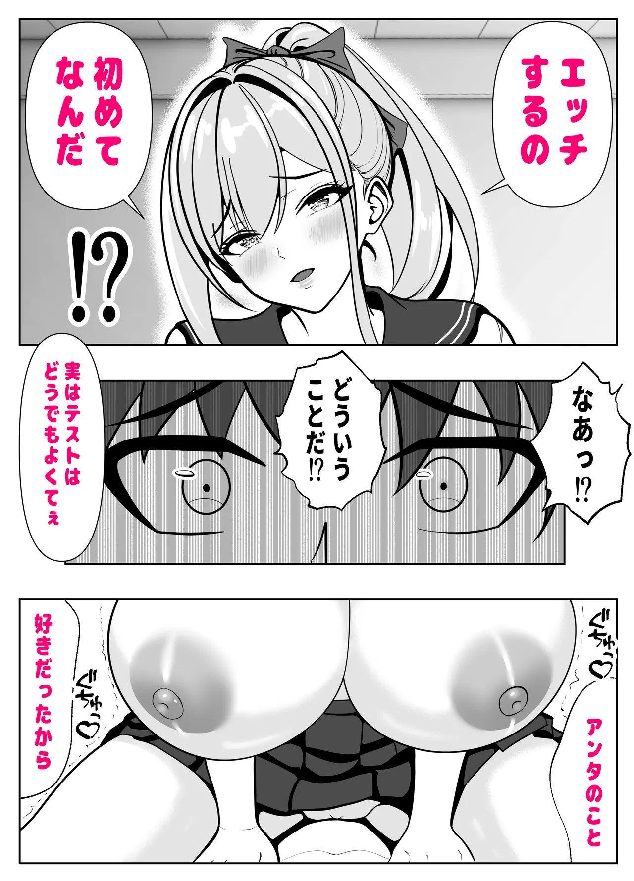 抜いたげるから、テスト見せて？-隣の席の巨乳アホギャルがムチャ振りを！？ 仕舞いには中出しまで！ 体育教師とギャルの母親ま Page.30