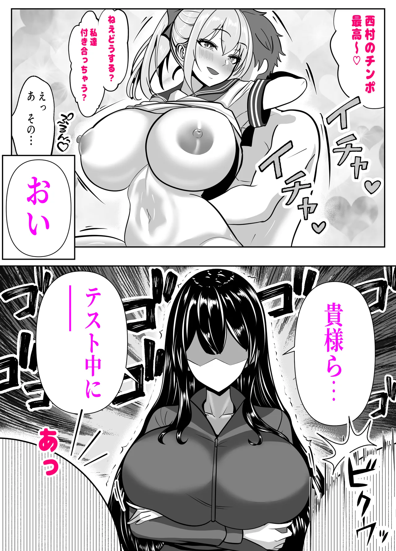 抜いたげるから、テスト見せて？-隣の席の巨乳アホギャルがムチャ振りを！？ 仕舞いには中出しまで！ 体育教師とギャルの母親ま Page.45