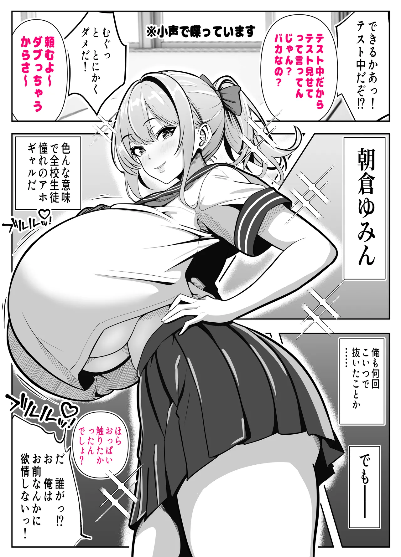 抜いたげるから、テスト見せて？-隣の席の巨乳アホギャルがムチャ振りを！？ 仕舞いには中出しまで！ 体育教師とギャルの母親ま Page.5