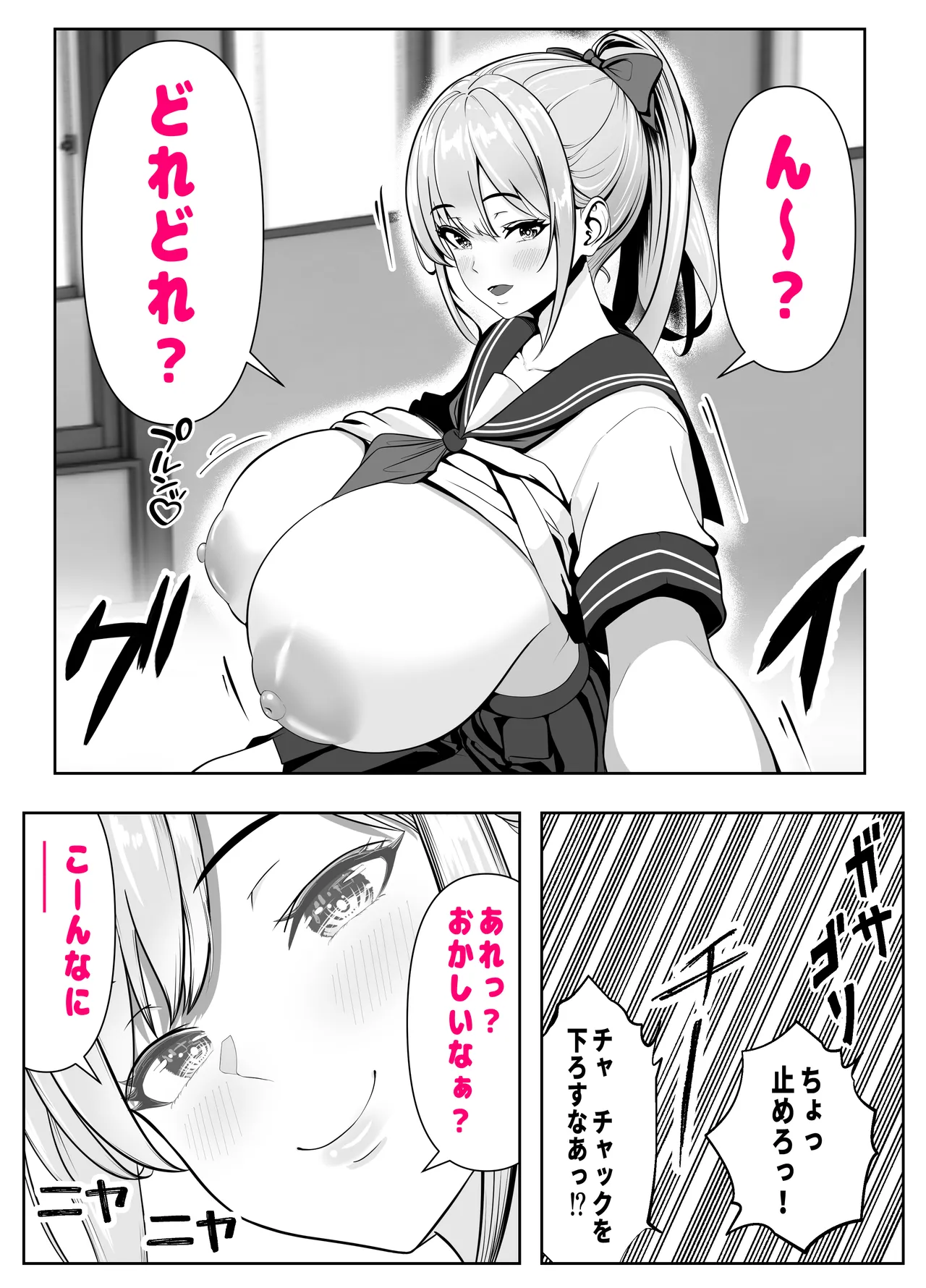 抜いたげるから、テスト見せて？-隣の席の巨乳アホギャルがムチャ振りを！？ 仕舞いには中出しまで！ 体育教師とギャルの母親ま Page.6