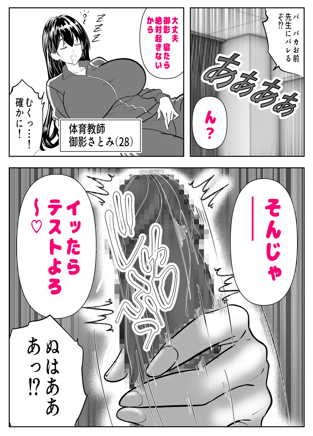 抜いたげるから、テスト見せて？-隣の席の巨乳アホギャルがムチャ振りを！？ 仕舞いには中出しまで！ 体育教師とギャルの母親ま Page.8