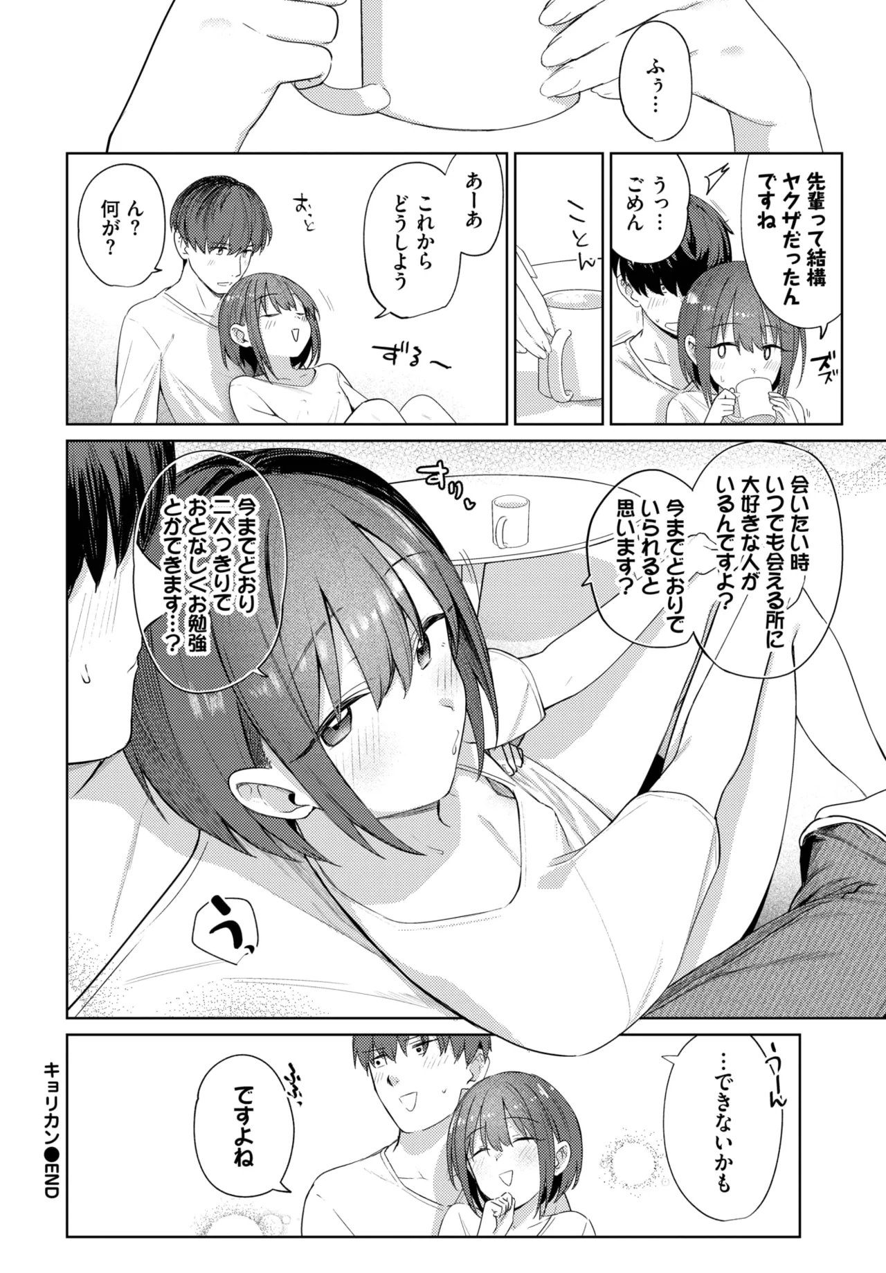 COMIC BAVEL 2025年6月号 Page.102