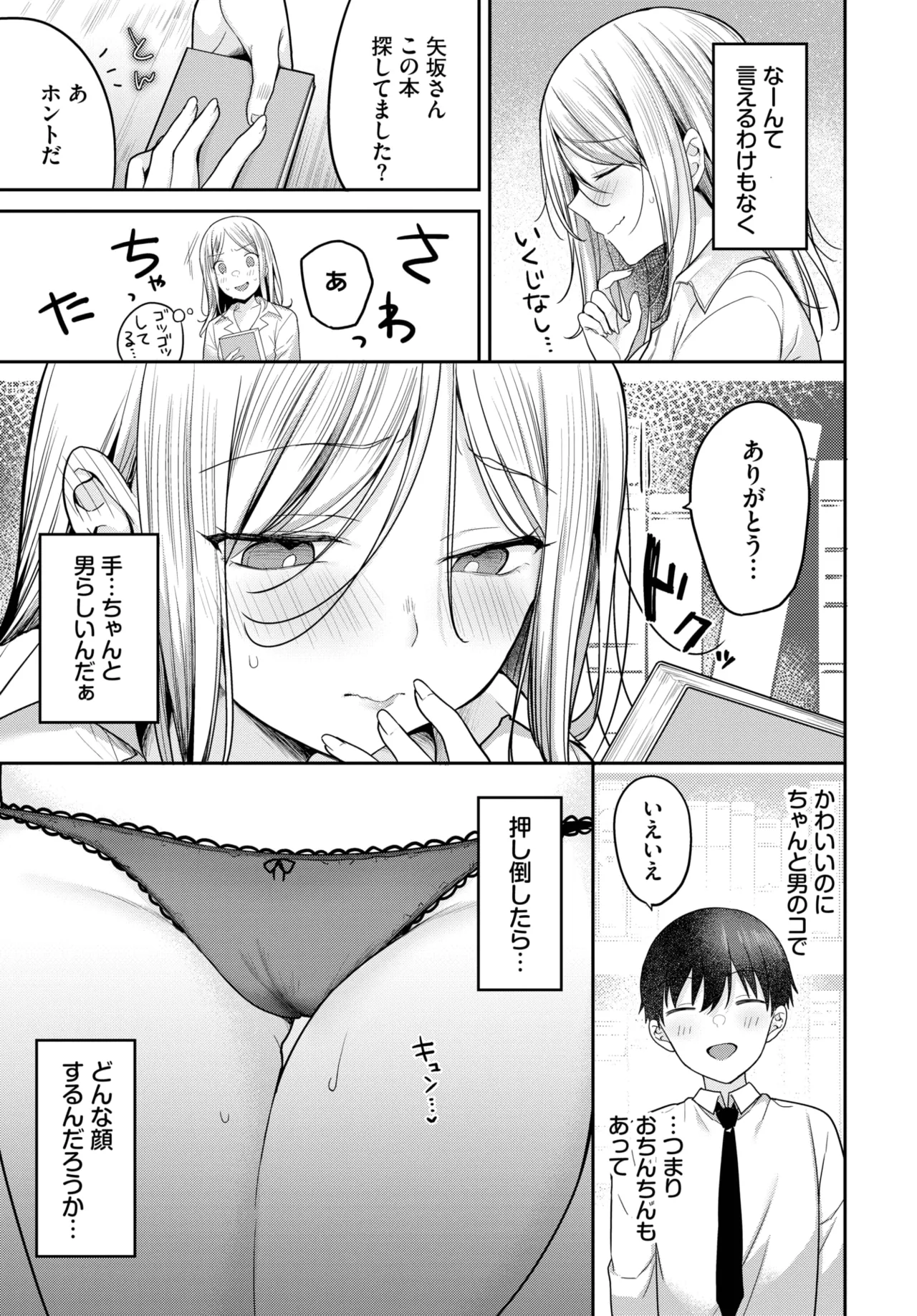 COMIC BAVEL 2025年6月号 Page.105