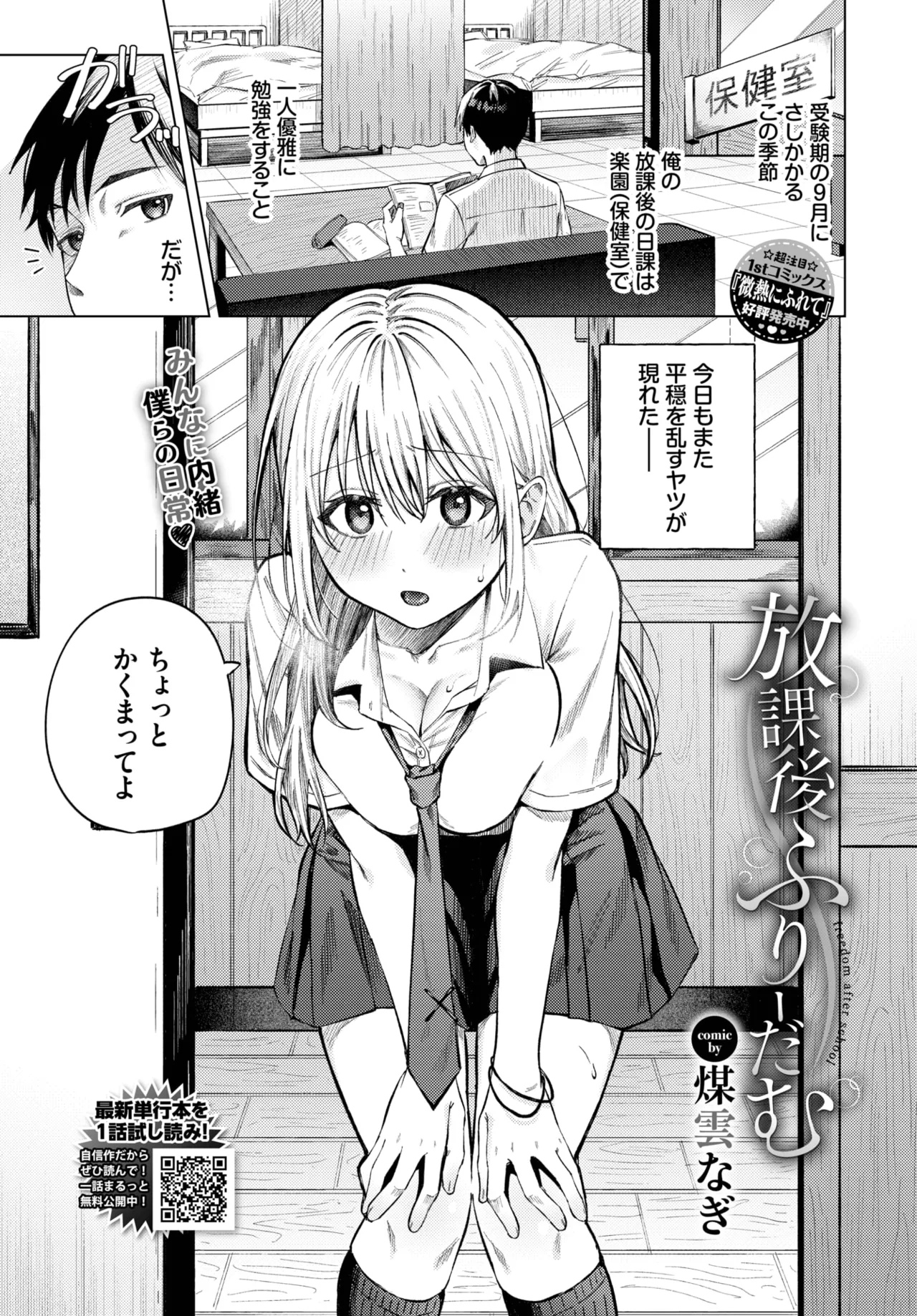 COMIC BAVEL 2025年6月号 Page.123