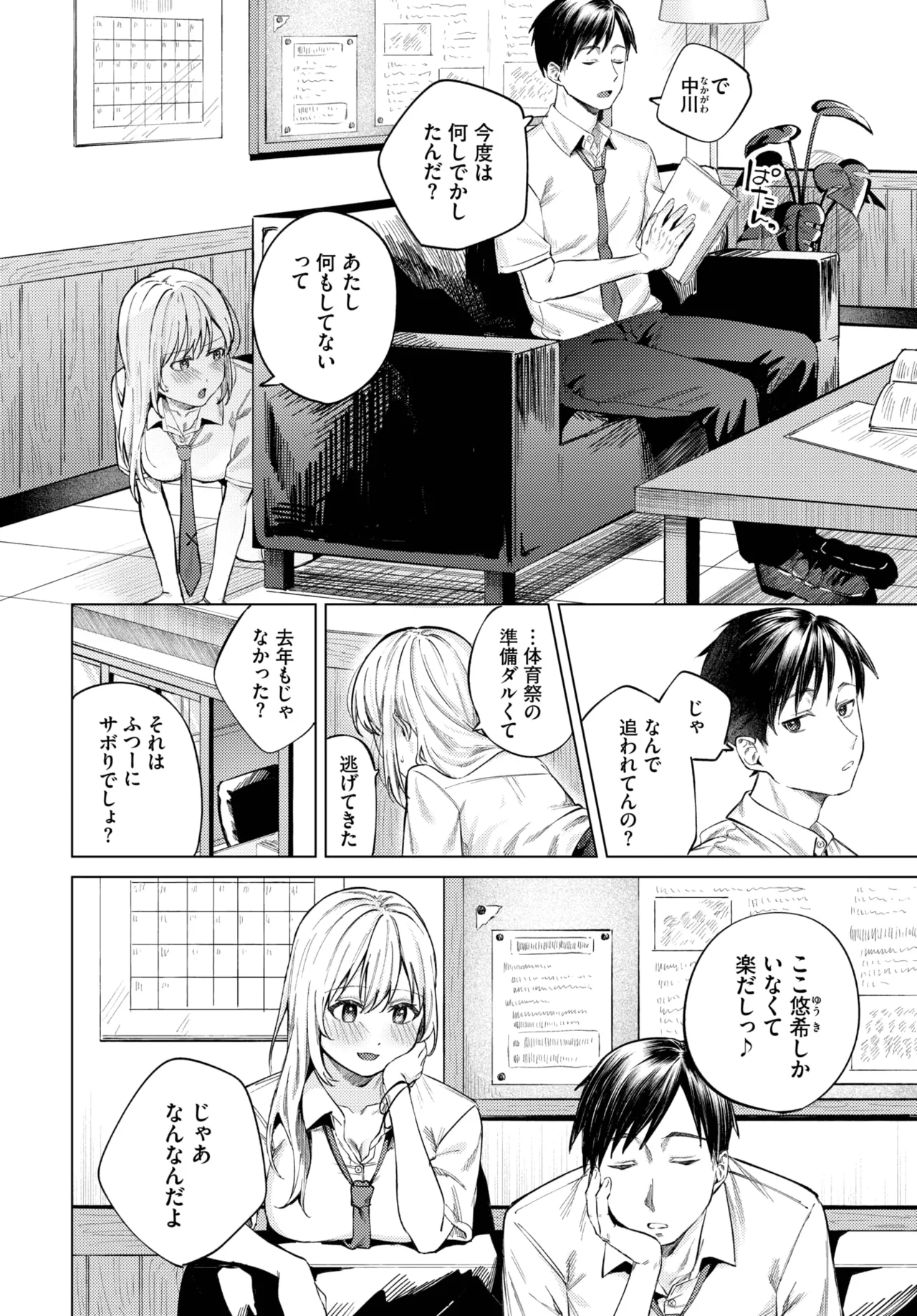 COMIC BAVEL 2025年6月号 Page.124