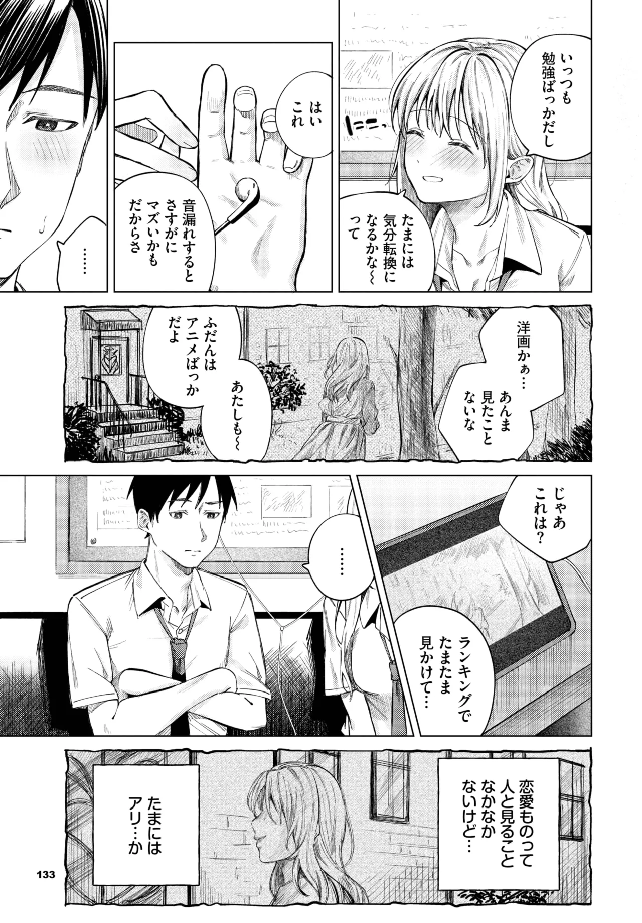 COMIC BAVEL 2025年6月号 Page.129
