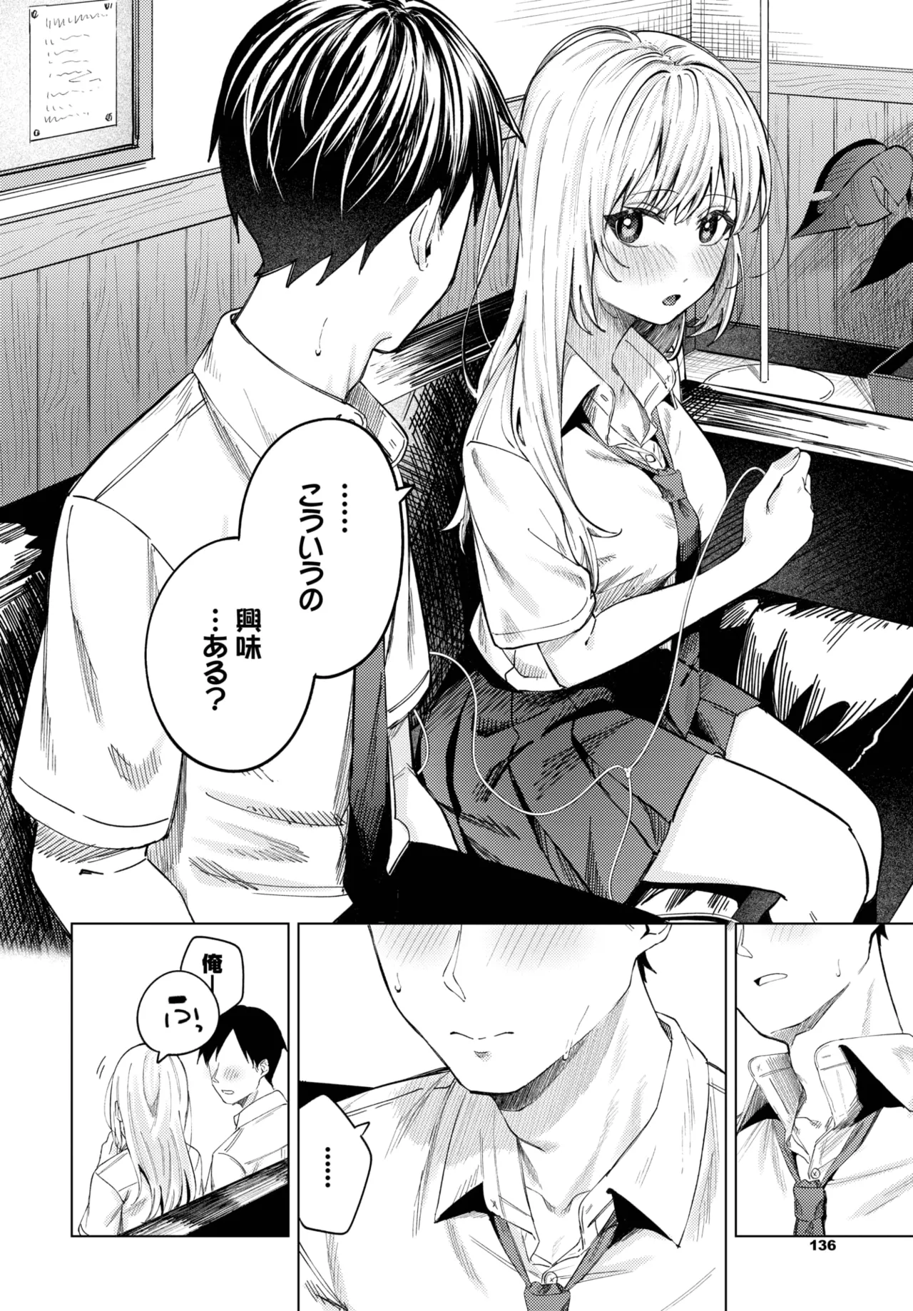 COMIC BAVEL 2025年6月号 Page.132