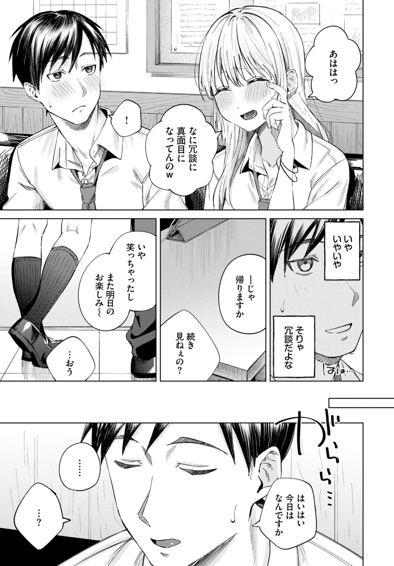 COMIC BAVEL 2025年6月号 Page.133