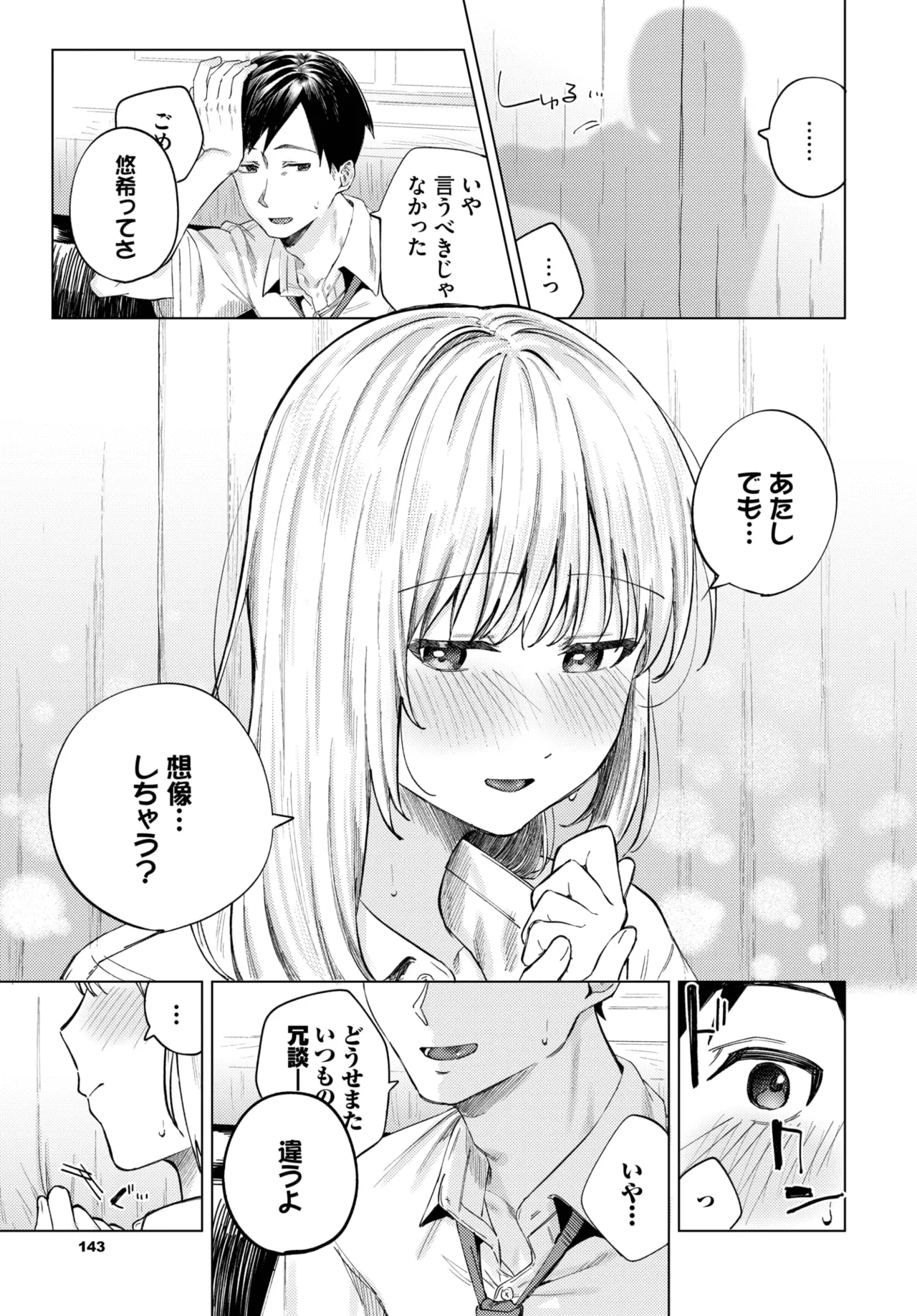 COMIC BAVEL 2025年6月号 Page.139