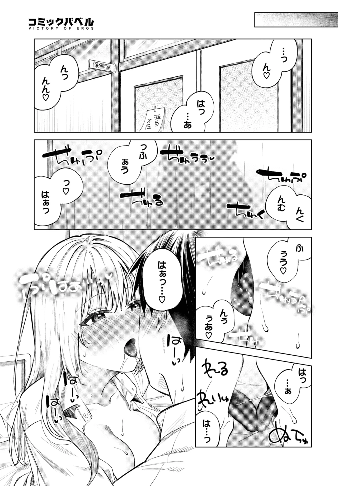COMIC BAVEL 2025年6月号 Page.141