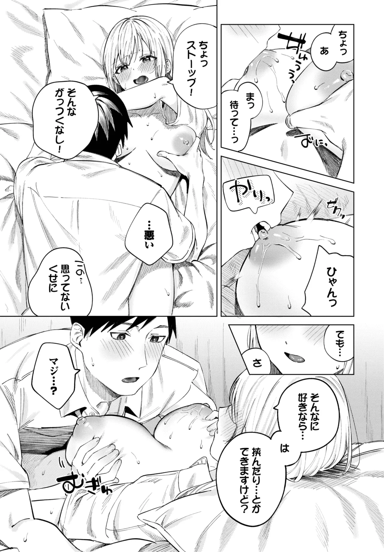 COMIC BAVEL 2025年6月号 Page.143
