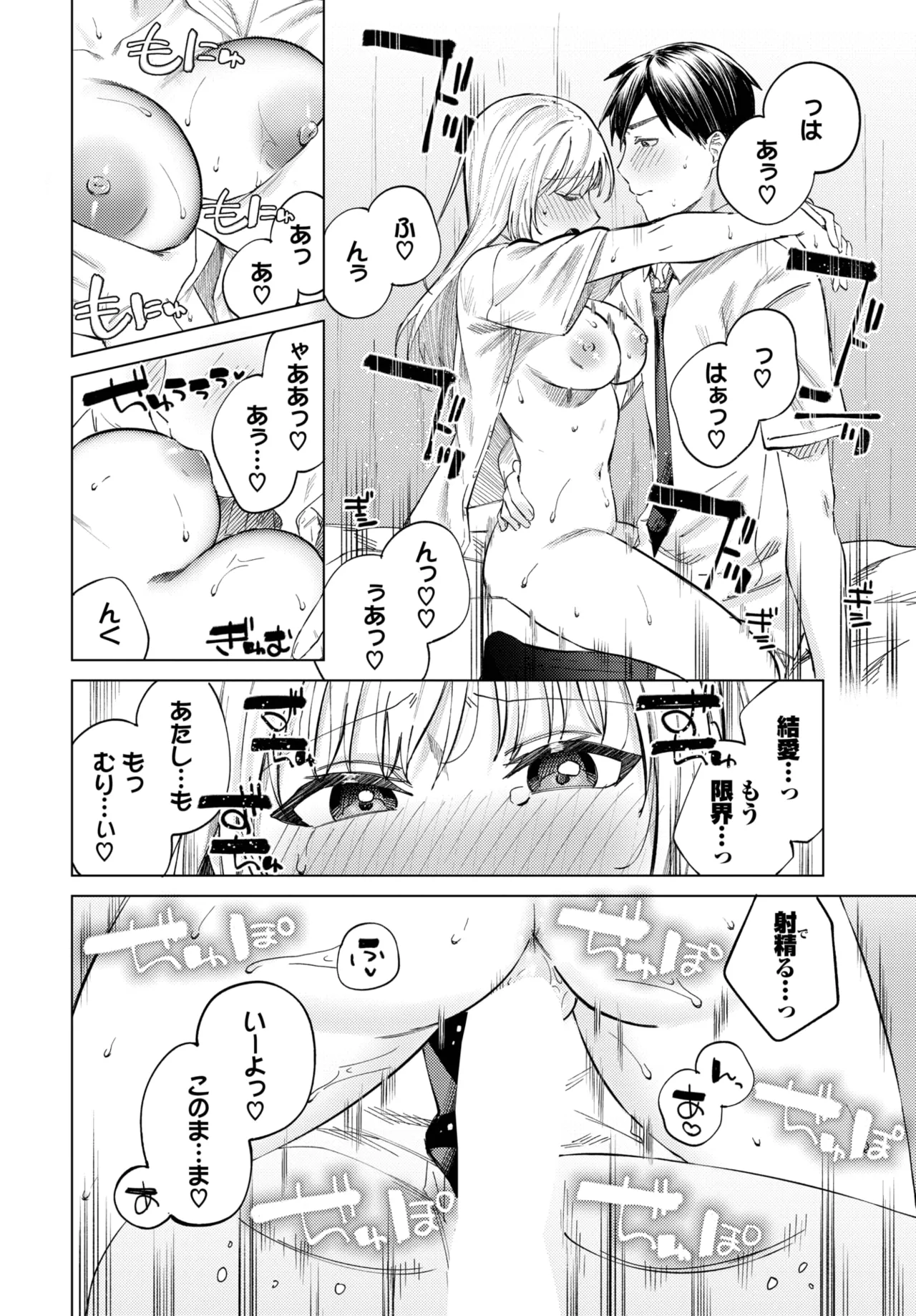COMIC BAVEL 2025年6月号 Page.152