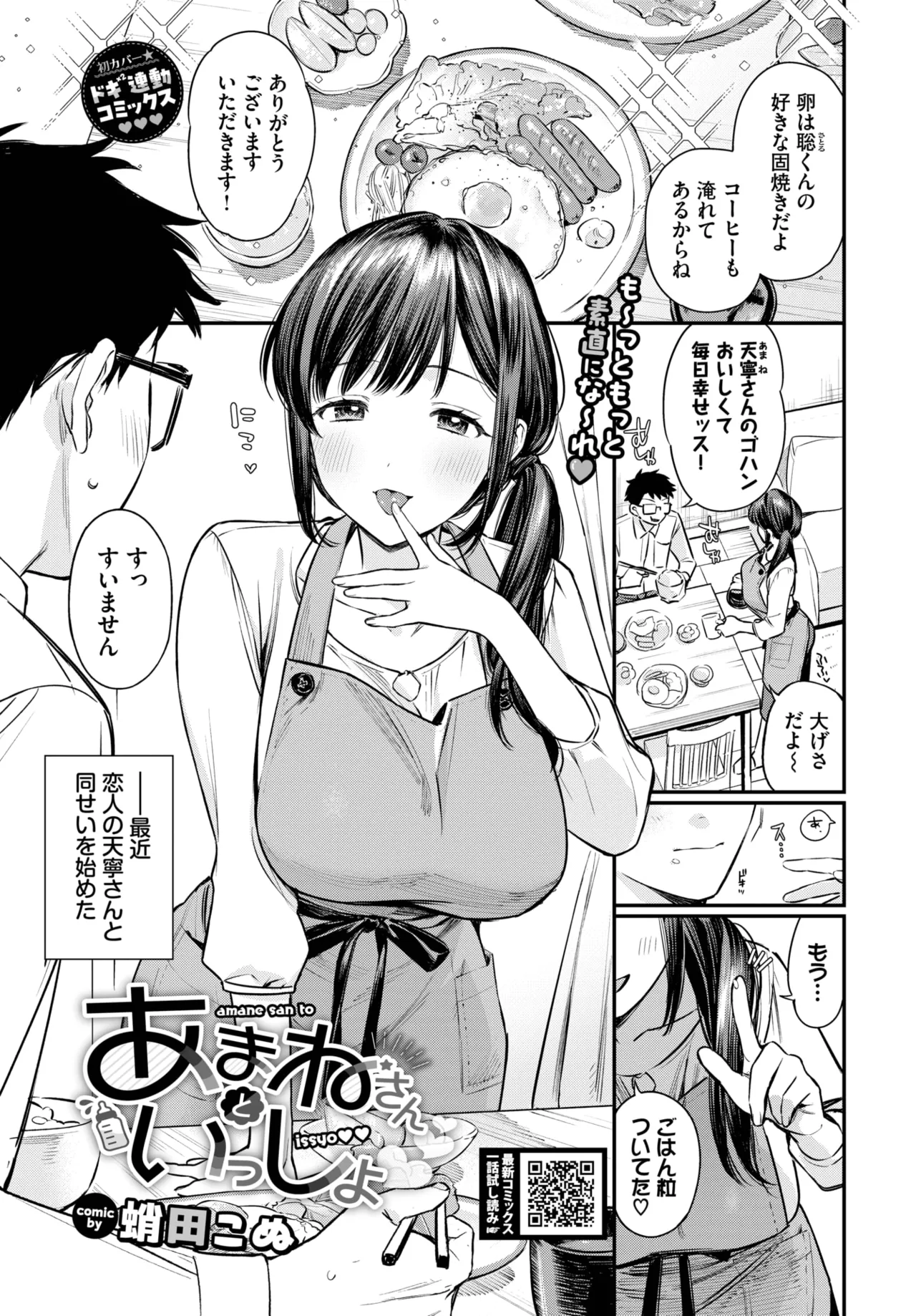COMIC BAVEL 2025年6月号 Page.17