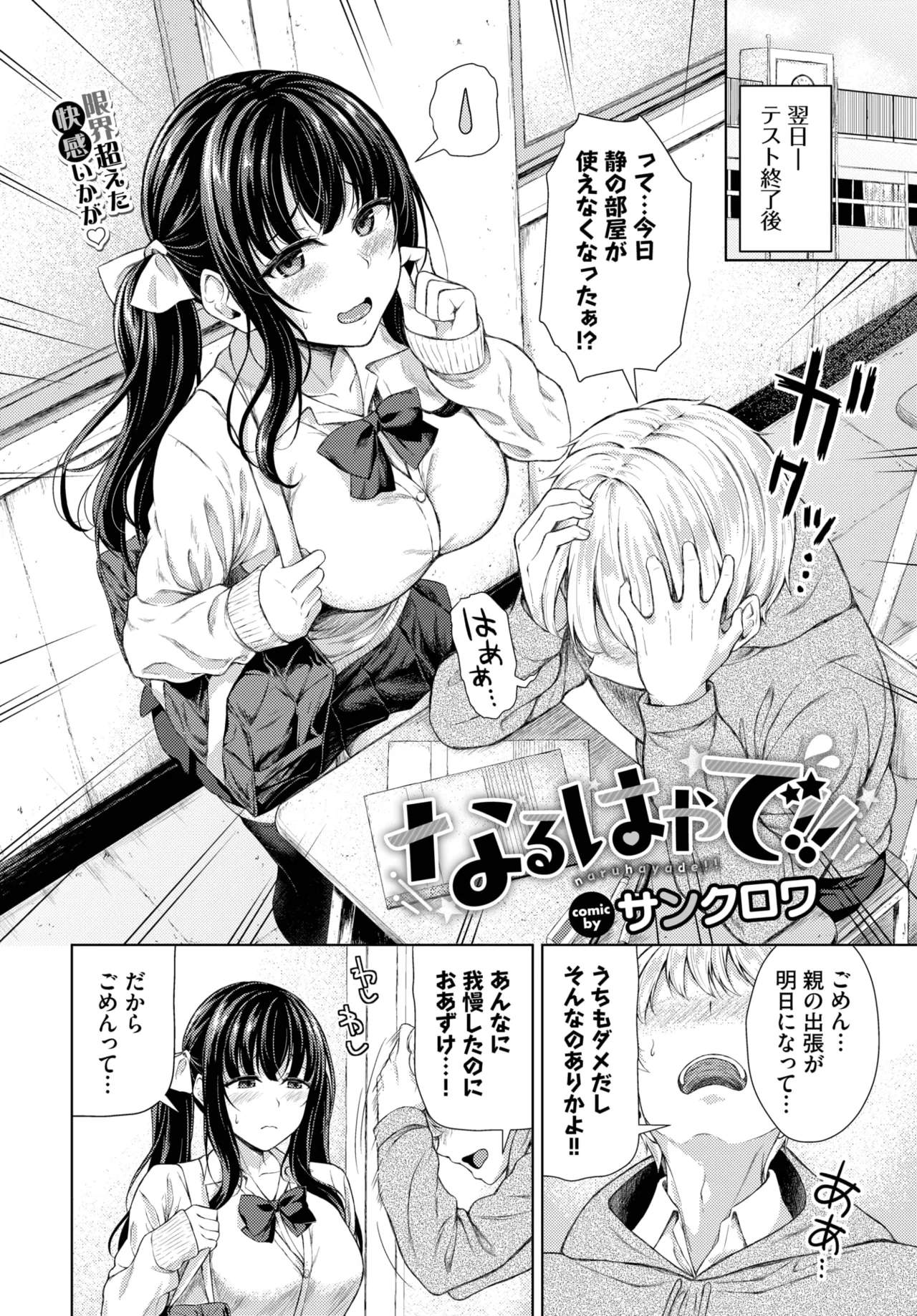 COMIC BAVEL 2025年6月号 Page.180