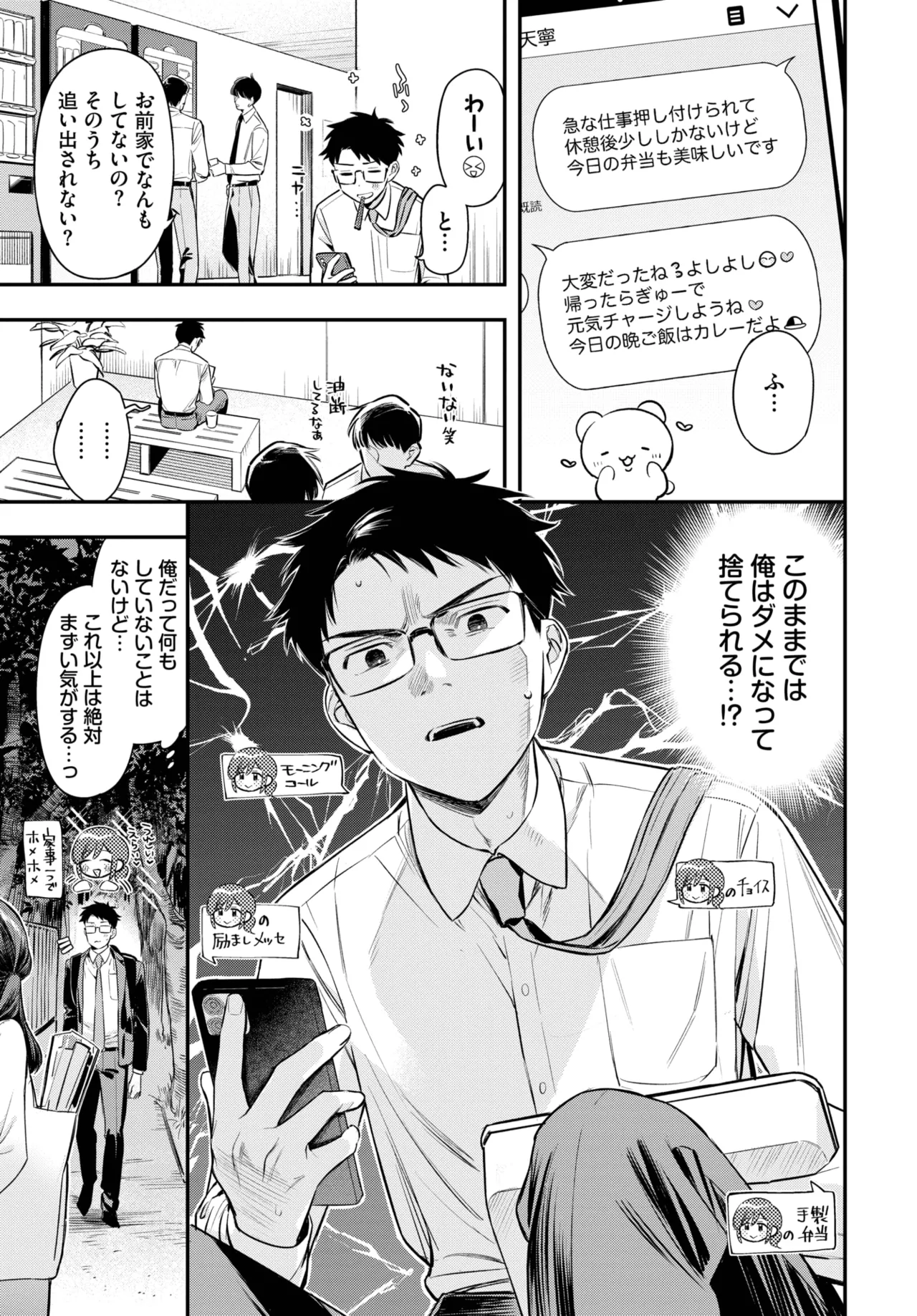 COMIC BAVEL 2025年6月号 Page.19