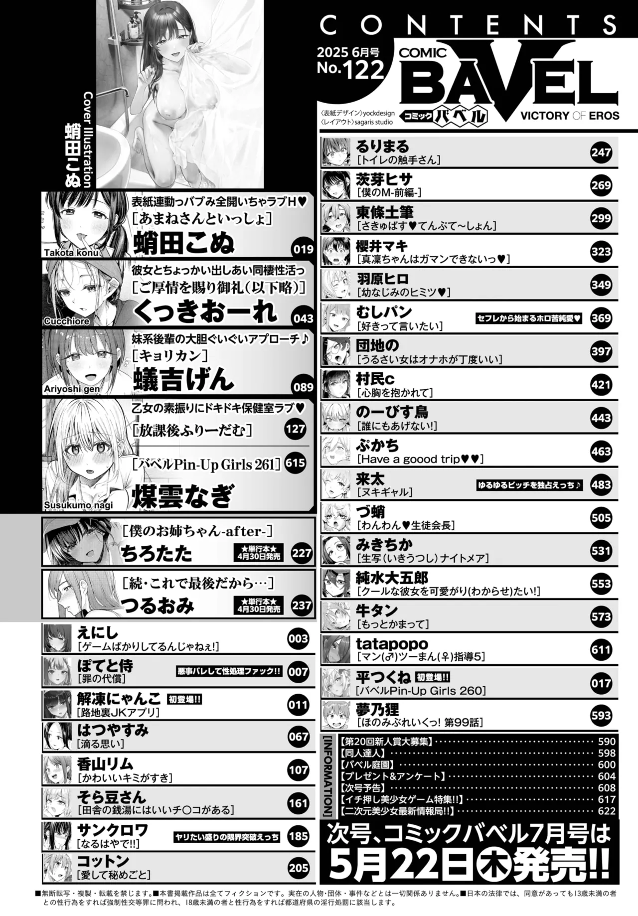 COMIC BAVEL 2025年6月号 Page.2