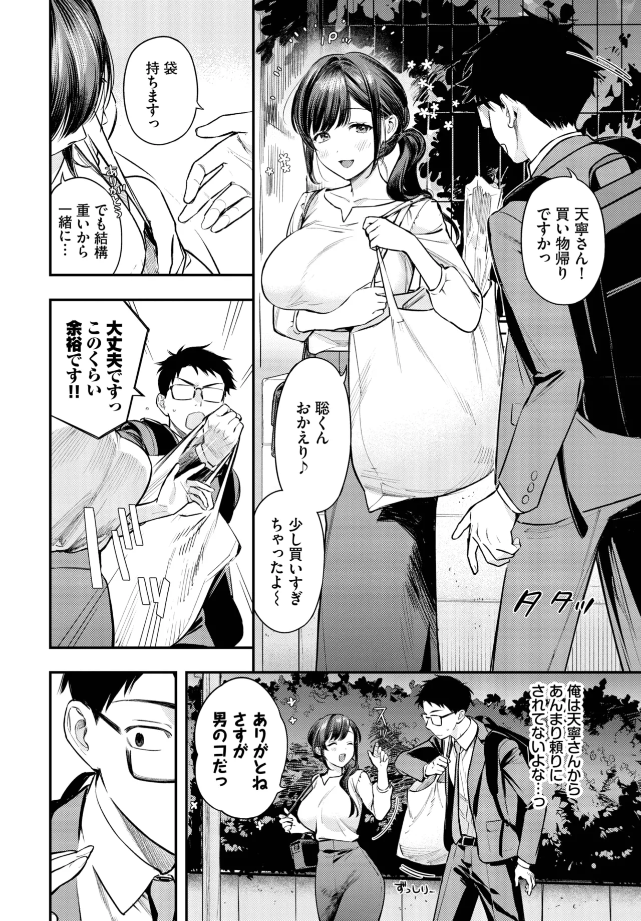 COMIC BAVEL 2025年6月号 Page.20