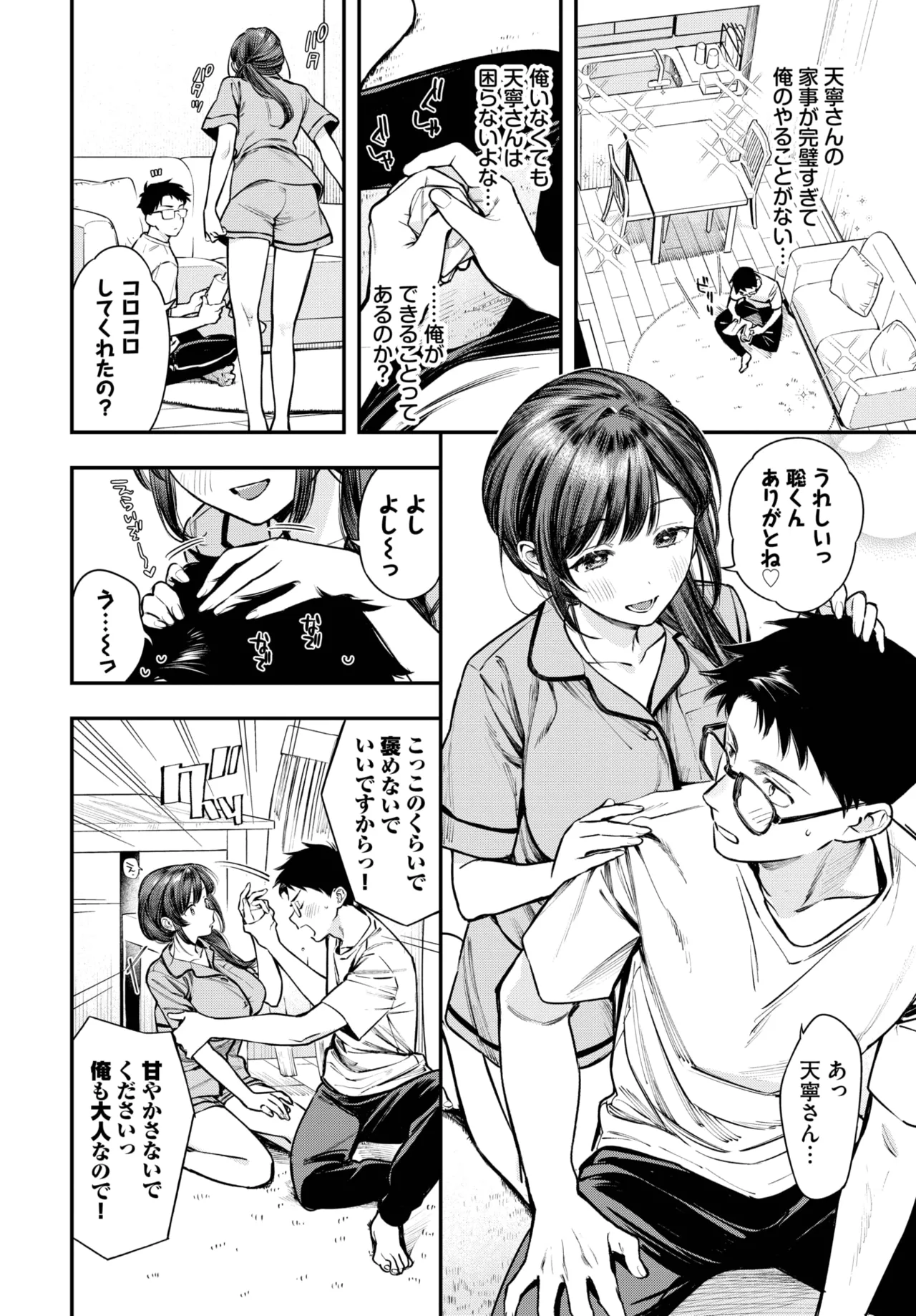 COMIC BAVEL 2025年6月号 Page.22