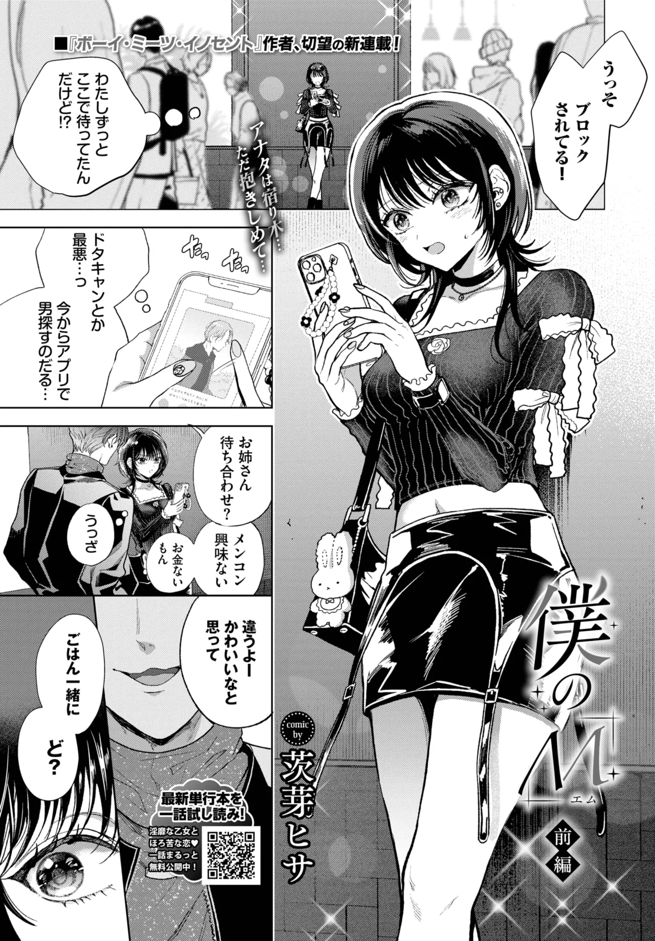 COMIC BAVEL 2025年6月号 Page.261