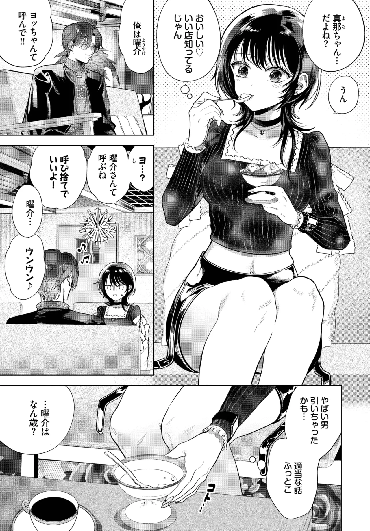COMIC BAVEL 2025年6月号 Page.263