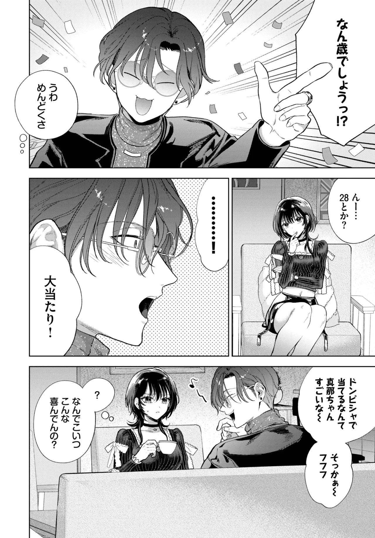 COMIC BAVEL 2025年6月号 Page.264
