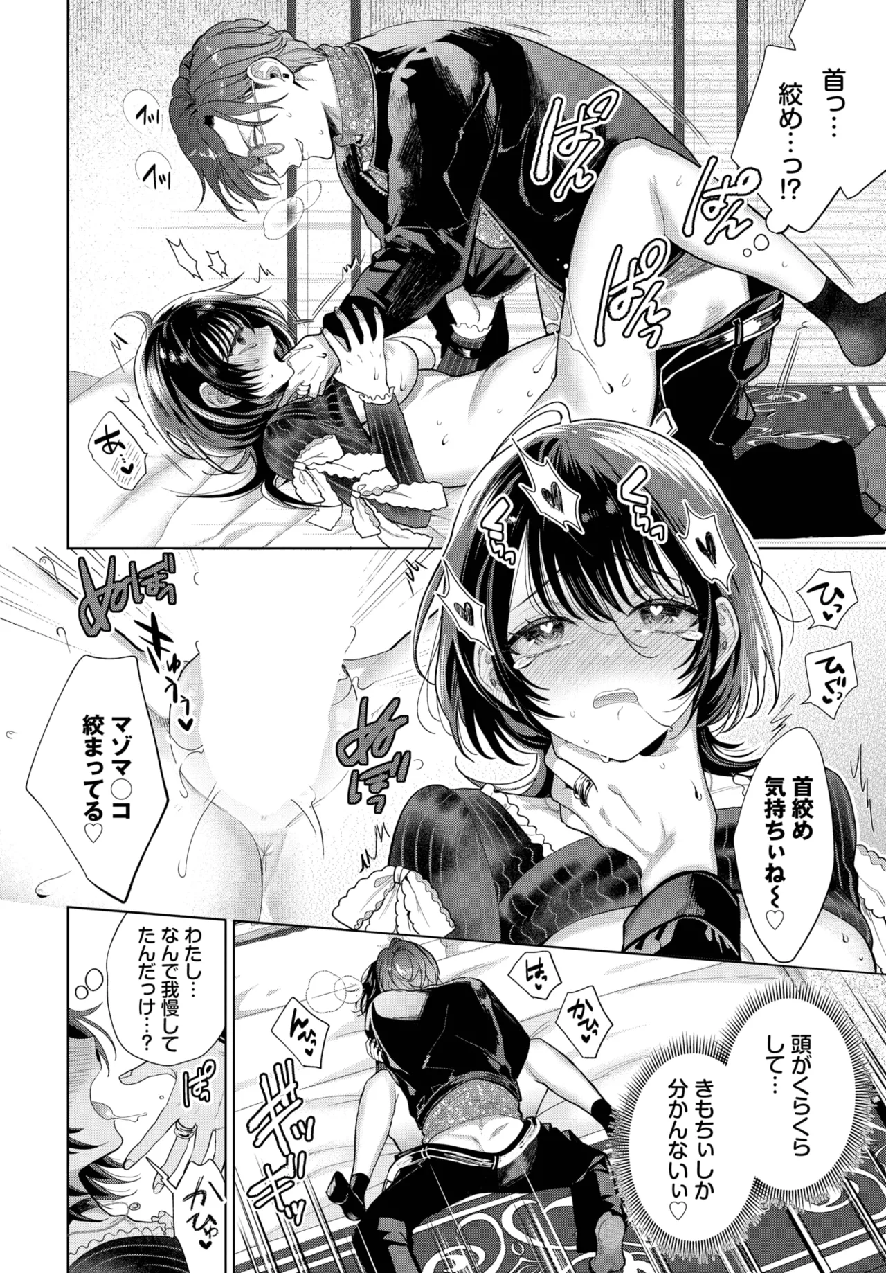 COMIC BAVEL 2025年6月号 Page.284