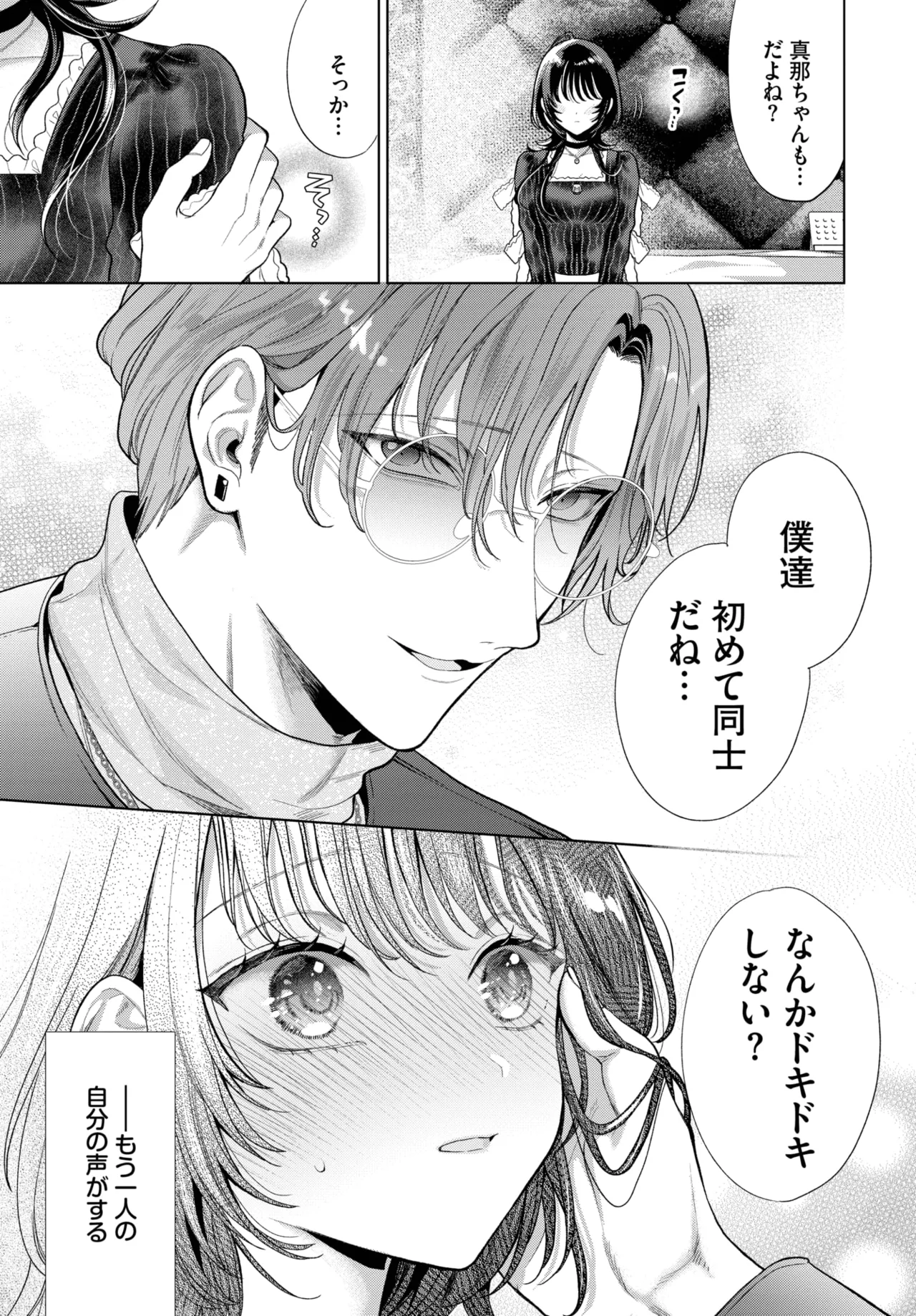 COMIC BAVEL 2025年6月号 Page.289