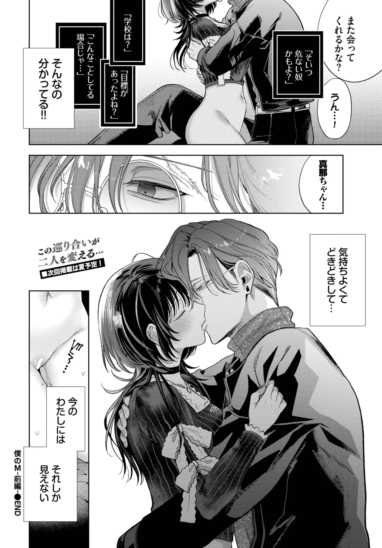 COMIC BAVEL 2025年6月号 Page.290