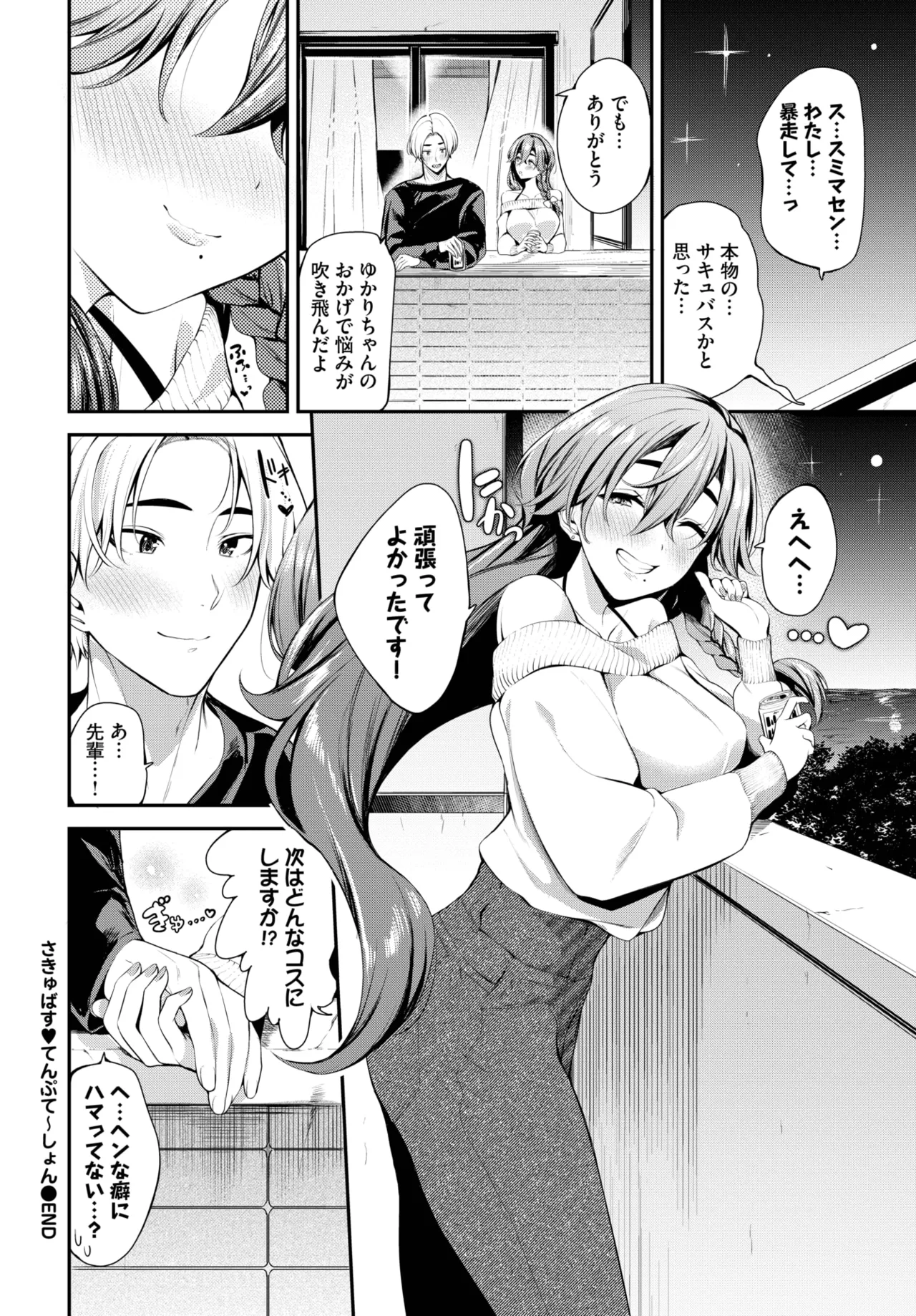 COMIC BAVEL 2025年6月号 Page.314