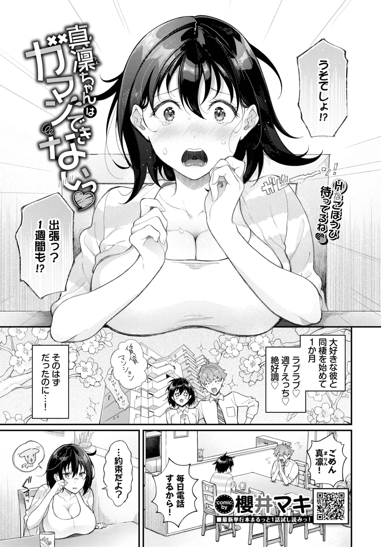 COMIC BAVEL 2025年6月号 Page.315