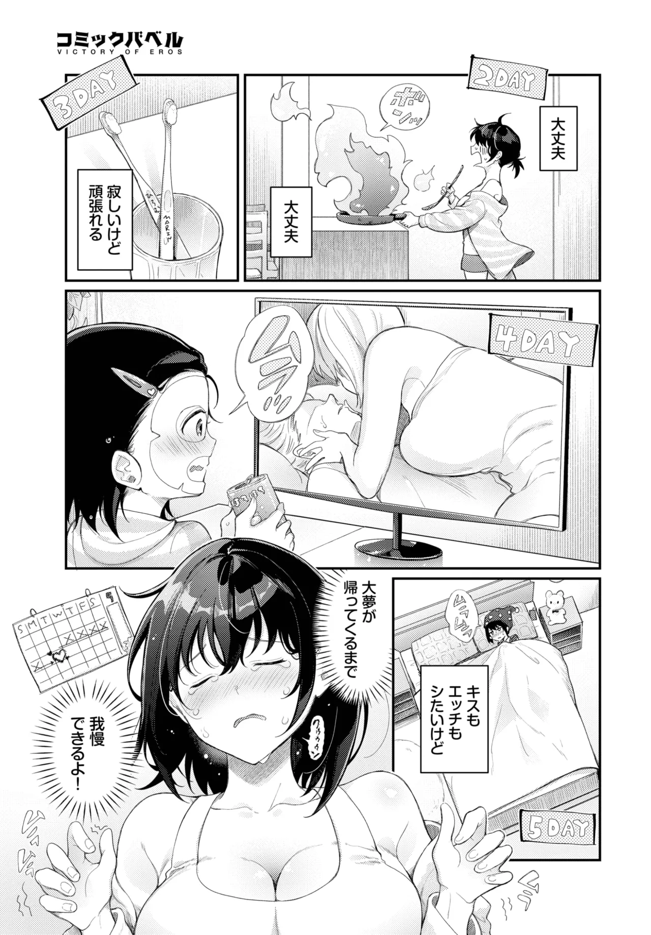 COMIC BAVEL 2025年6月号 Page.317